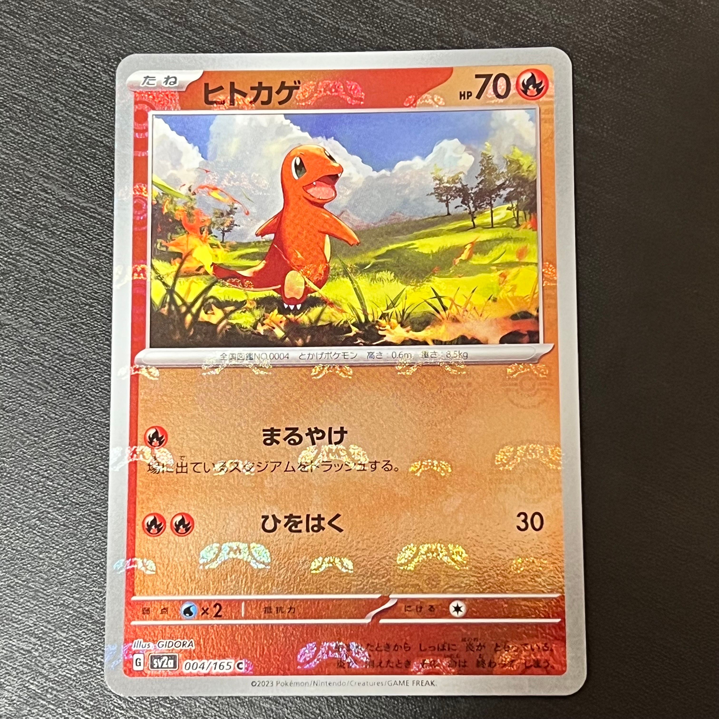 ヒトカゲ C: マスターボールミラー[SV2a 004/165](強化拡張パック「ポケモンカード151」)