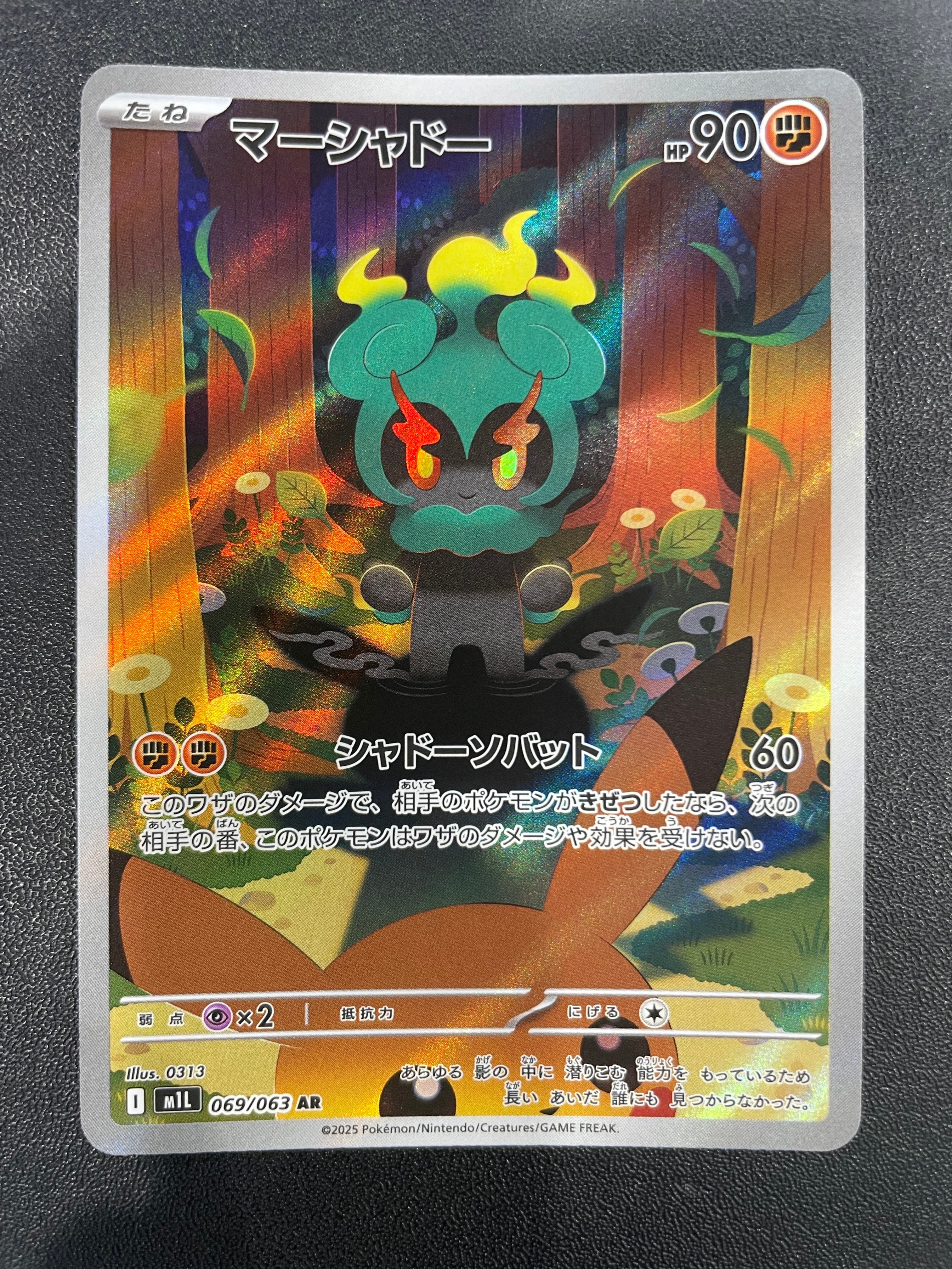 マーシャドー AR [M1L 069/063](拡張パック「メガブレイブ」)