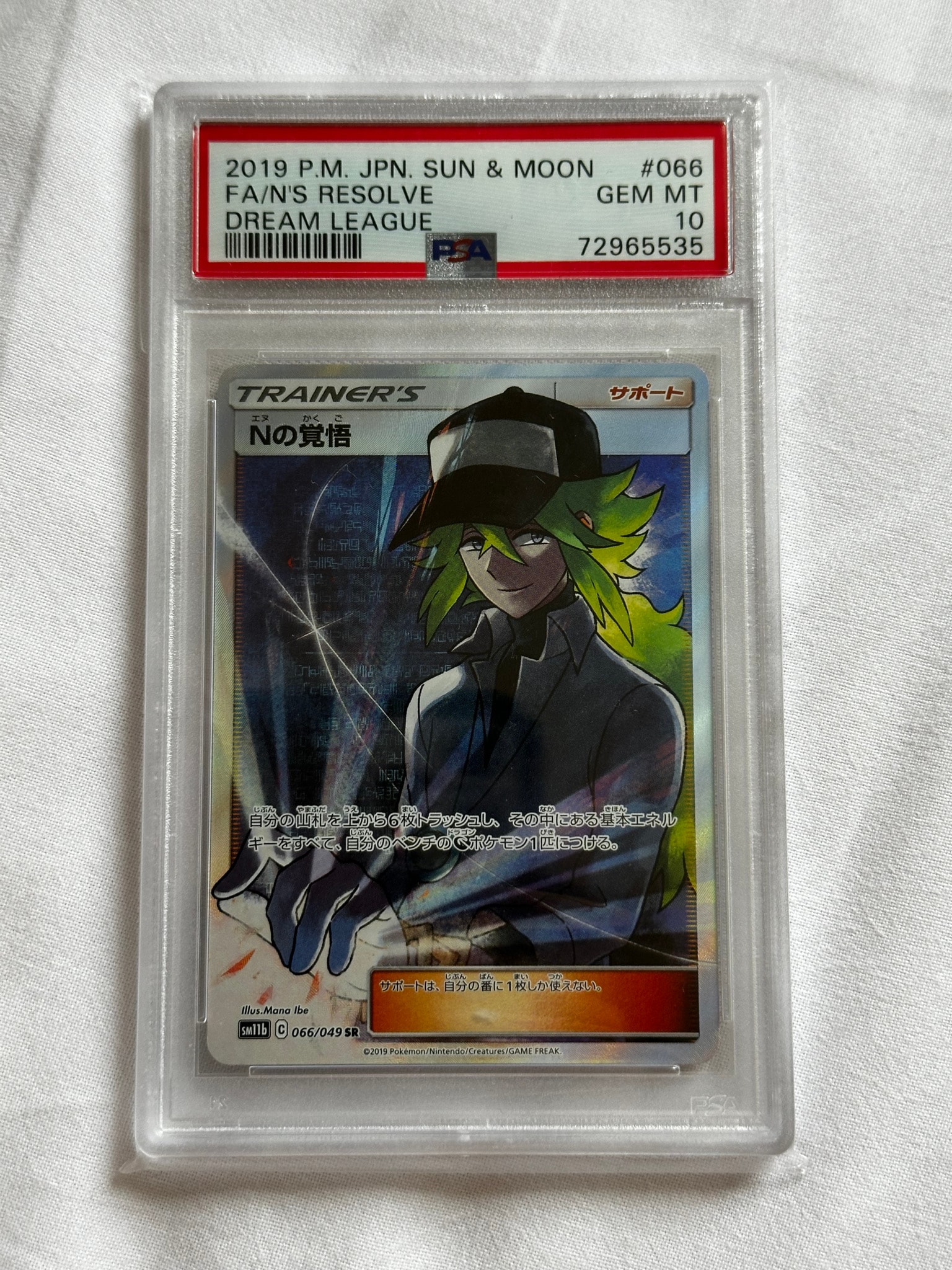 Nの覚悟 SR[SM11b 066/049](拡張パック「ドリームリーグ」)通販・買取