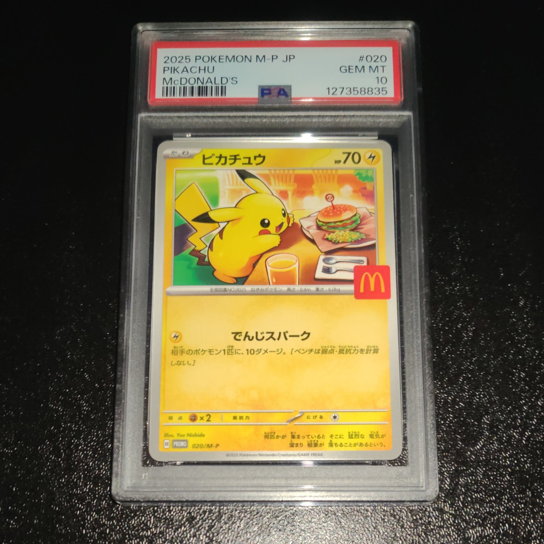 ピカチュウ P [M-P 020](プロモカードパック「マクドナルド ハッピーセット2025」)
