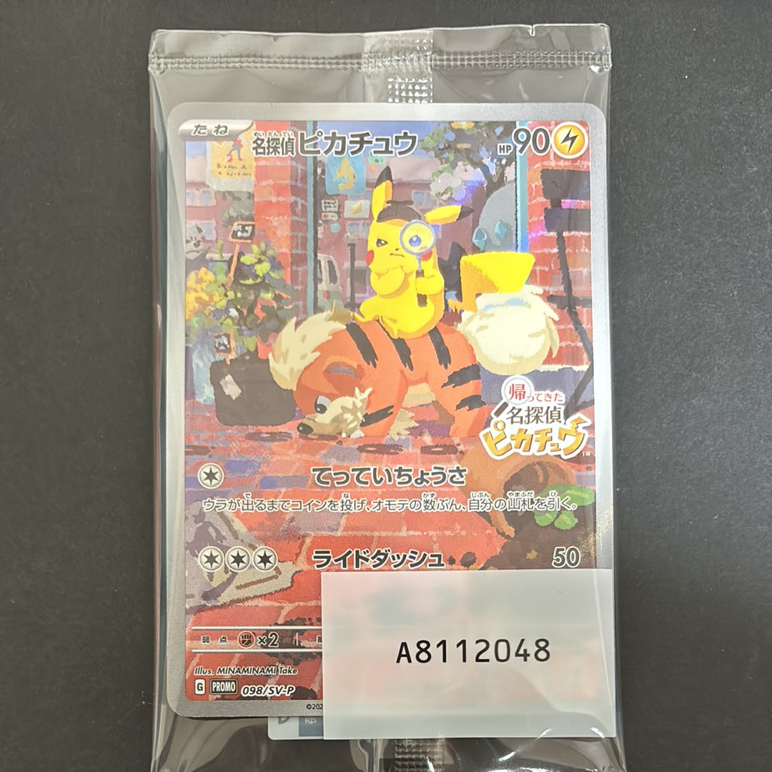 名探偵ピカチュウ: プロモ [SV-P 098](プロモーションカード「SV-P」)