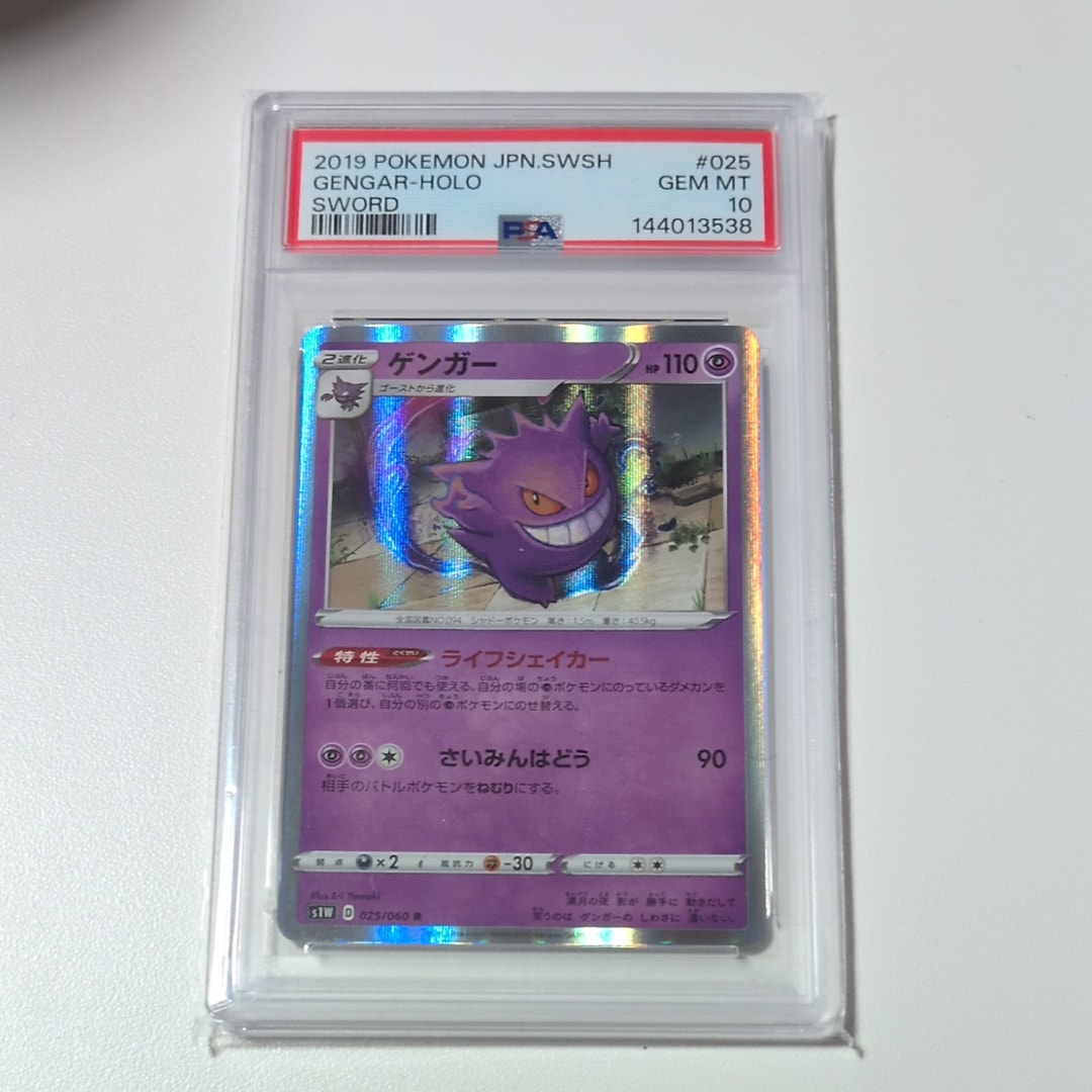 ゲンガー R[S1W 025/060](拡張パック「ソード」)