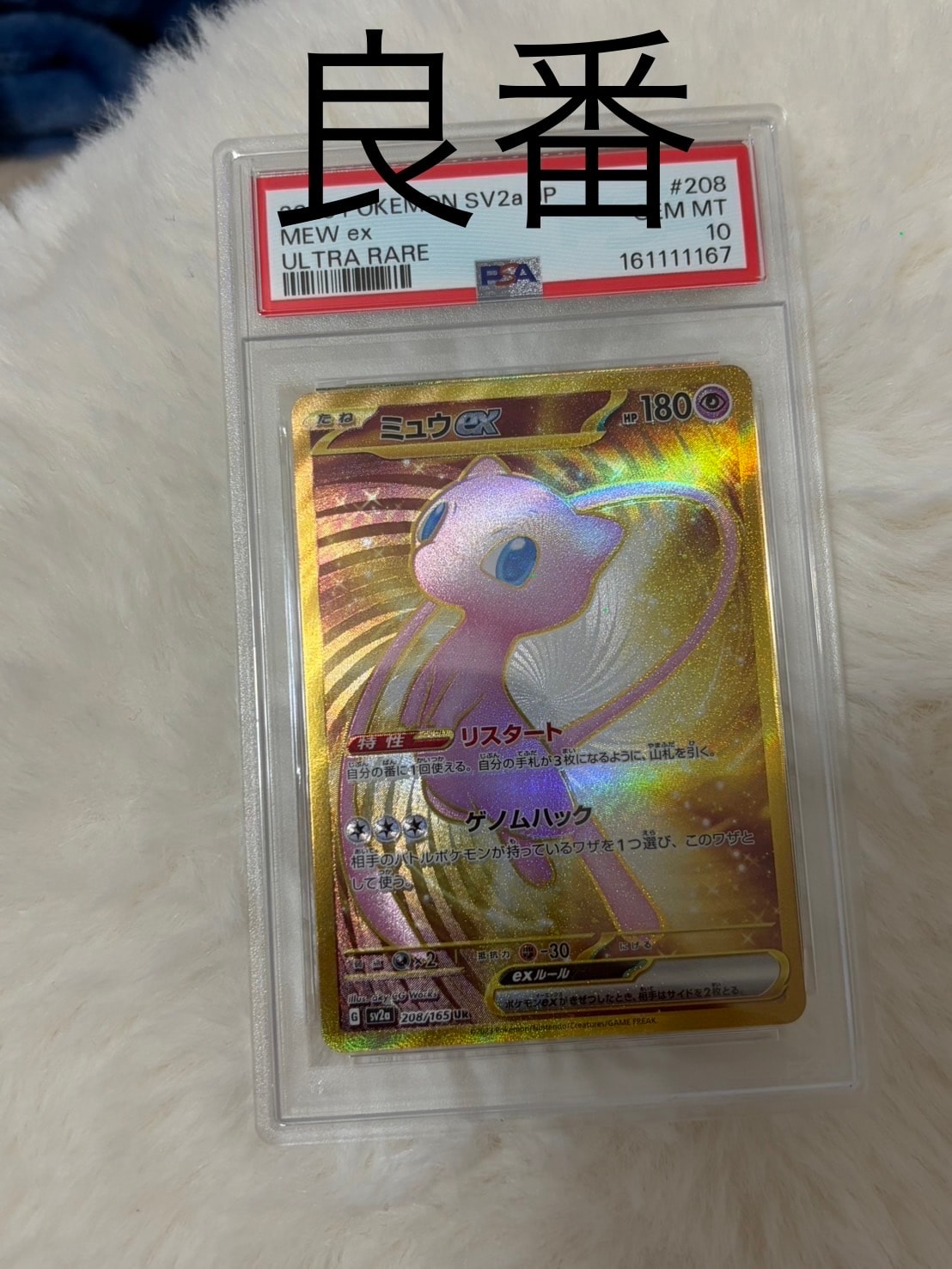 PSA10】ミュウex UR[SV2a 208/165](強化拡張パック「ポケモンカード151