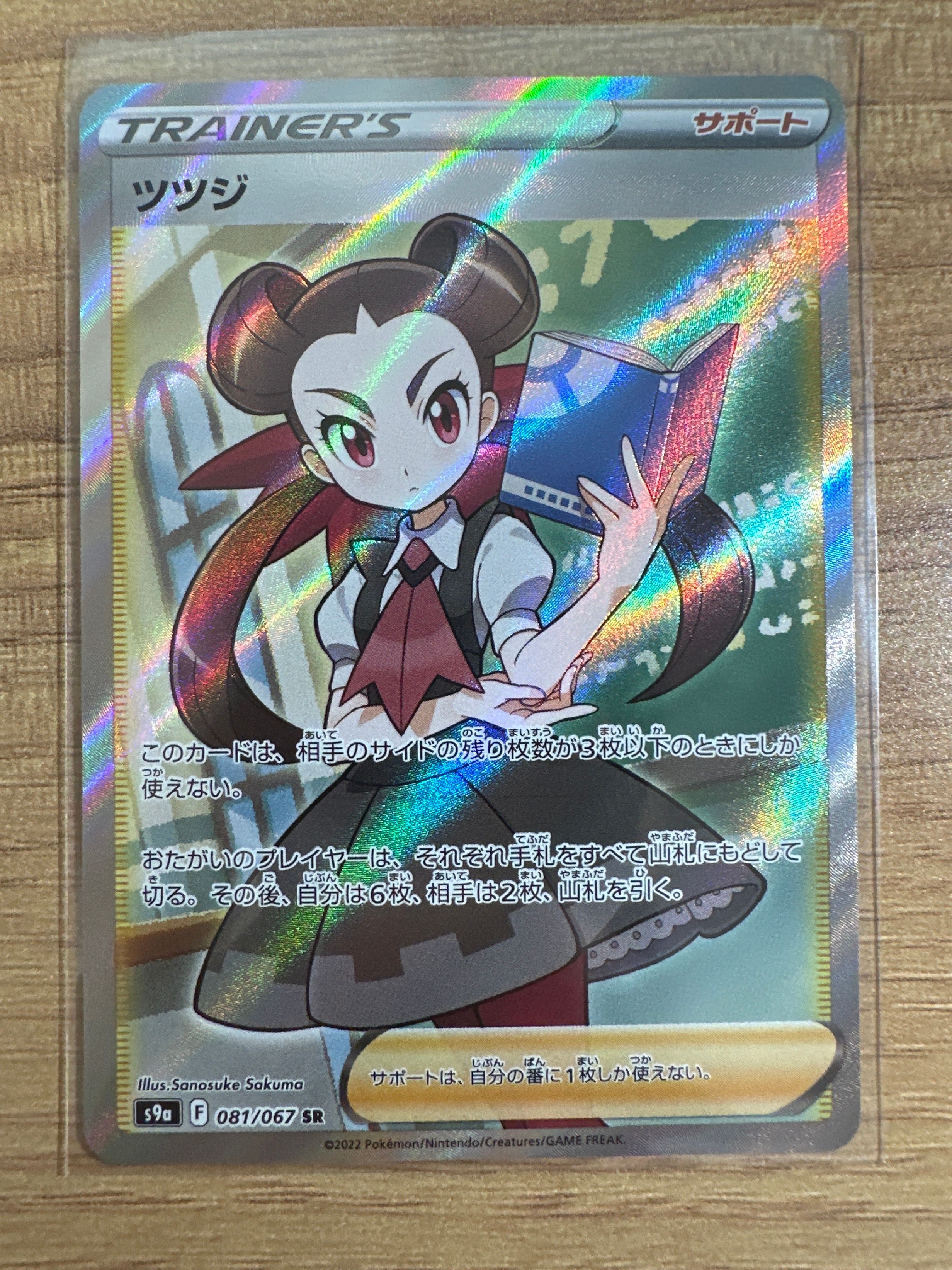 ツツジ SR[S9a 081/067](強化拡張パック「バトルリージョン」)