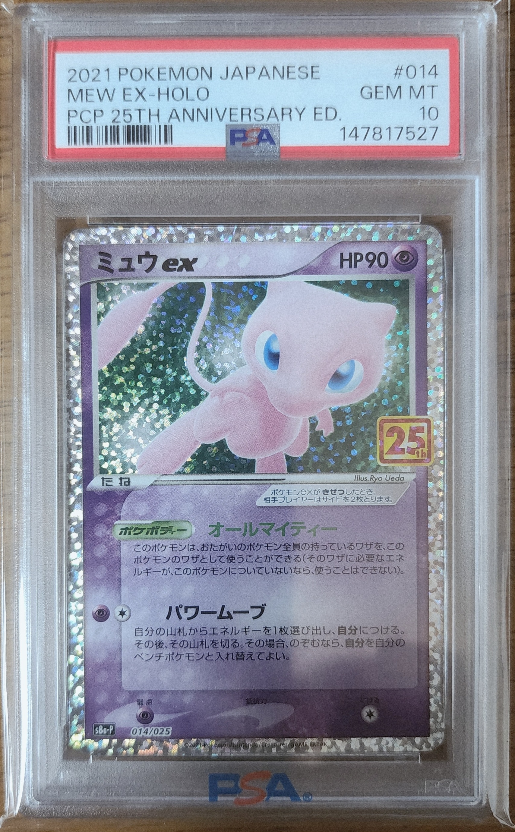 PSA10】ミュウex: プロモ[S8a-P 014/025](プロモカードパック 25th