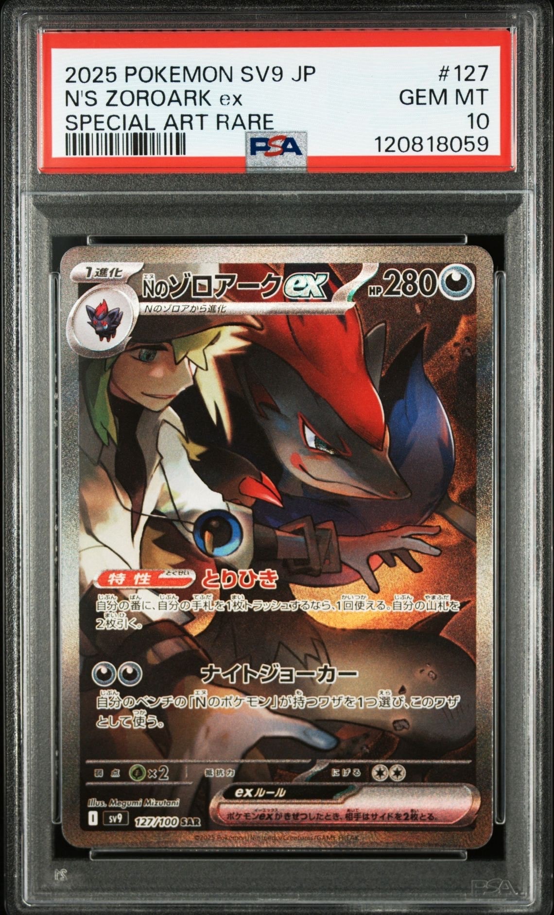 Nのゾロアークex SAR [SV9 127/100](拡張パック「バトルパートナーズ」)