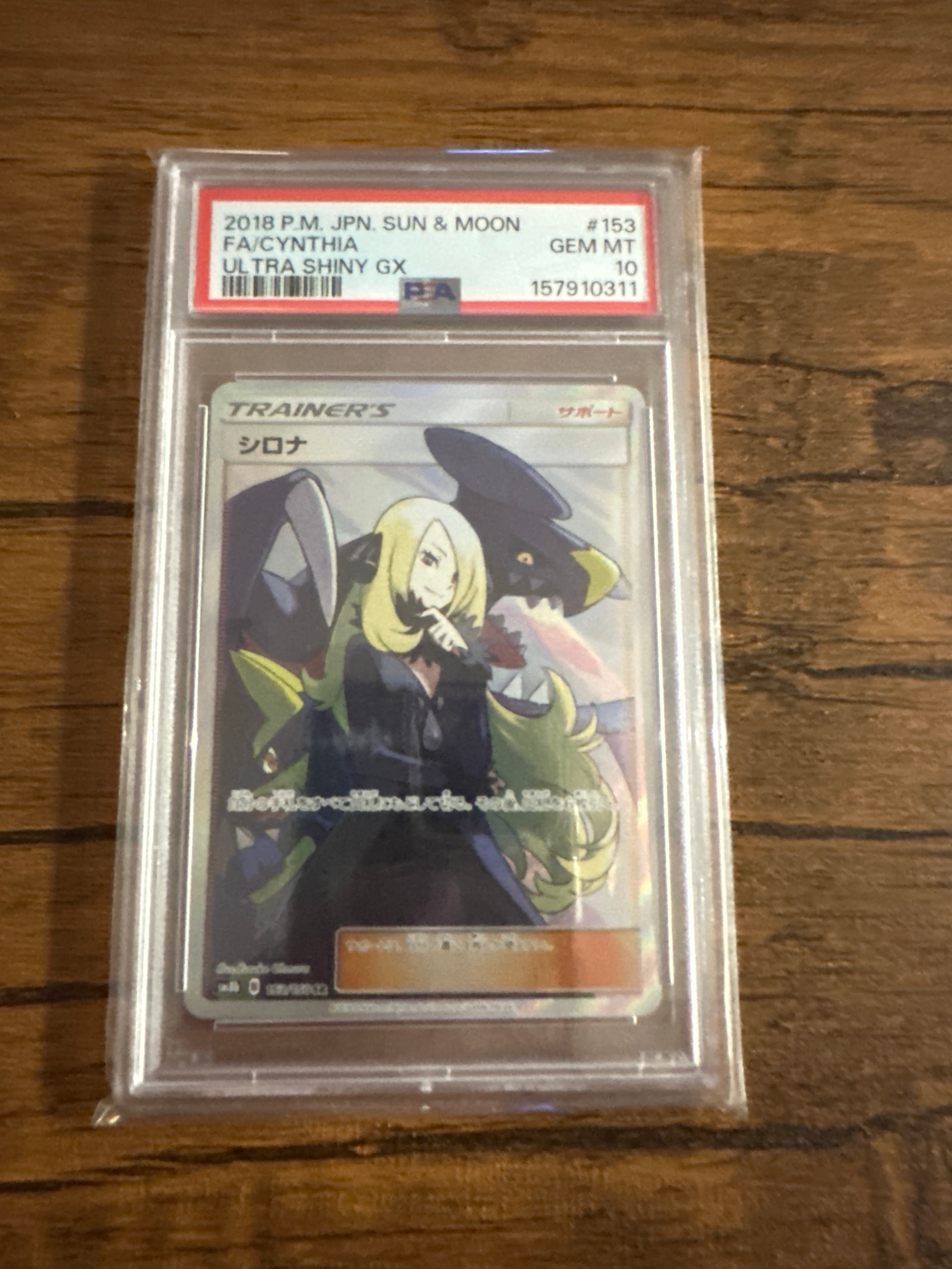 シロナ SR[SM8b 153/150](ハイクラスパック「GXウルトラシャイニー