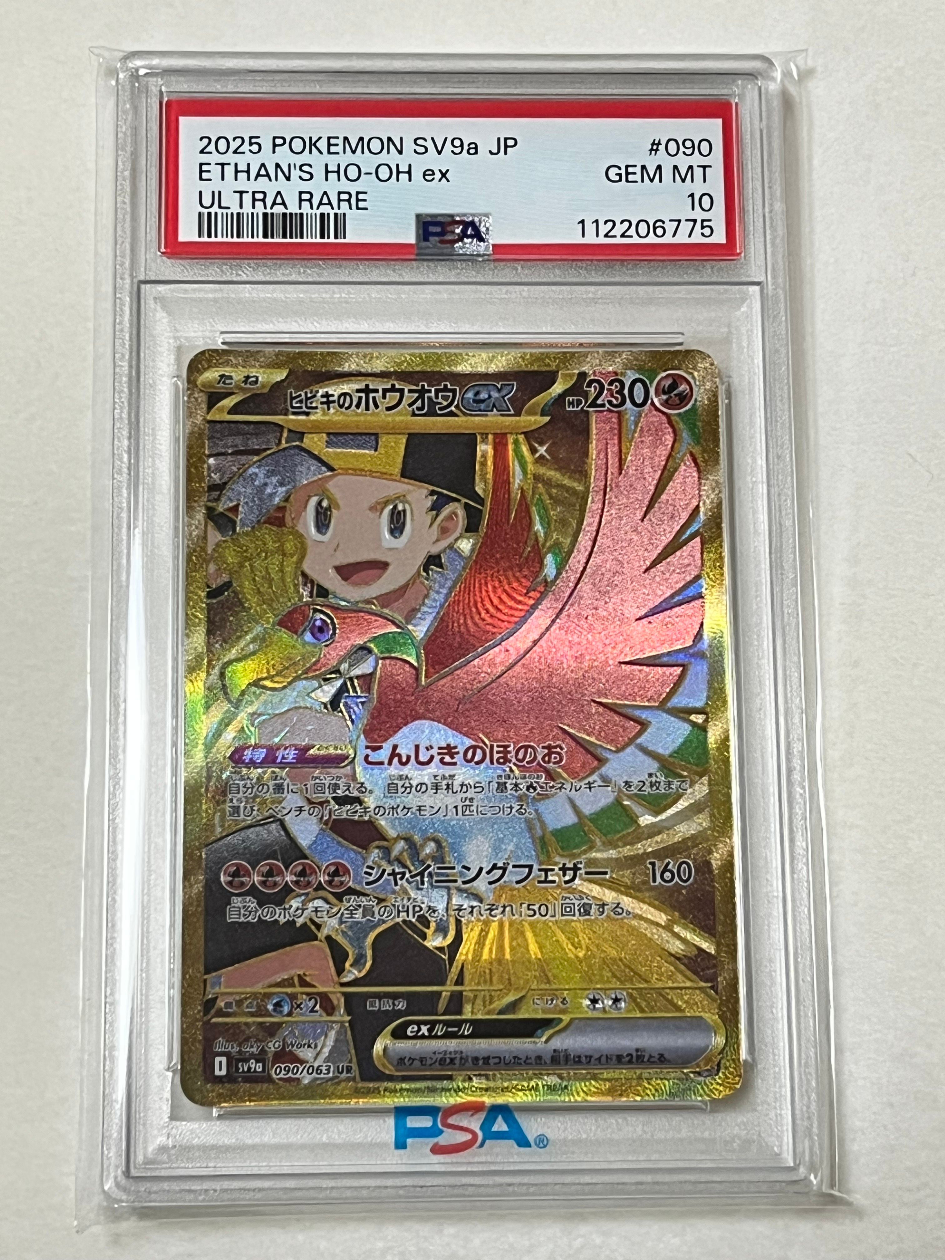 ヒビキのホウオウex UR [SV9a 090/063](強化拡張パック「熱風のアリーナ」)