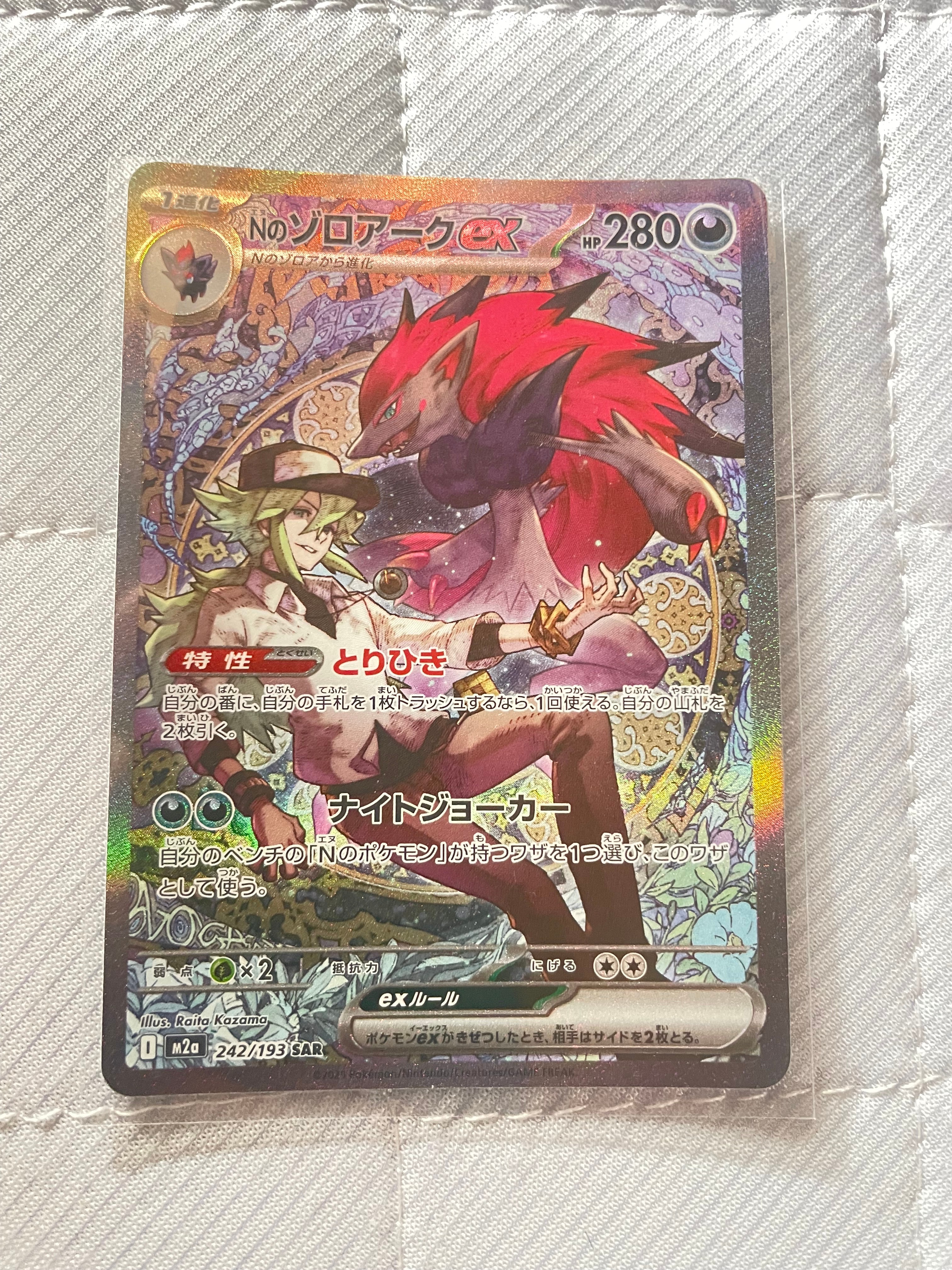 Nのゾロアークex SAR [M2a 242/193](ハイクラスパック「MEGAドリームex