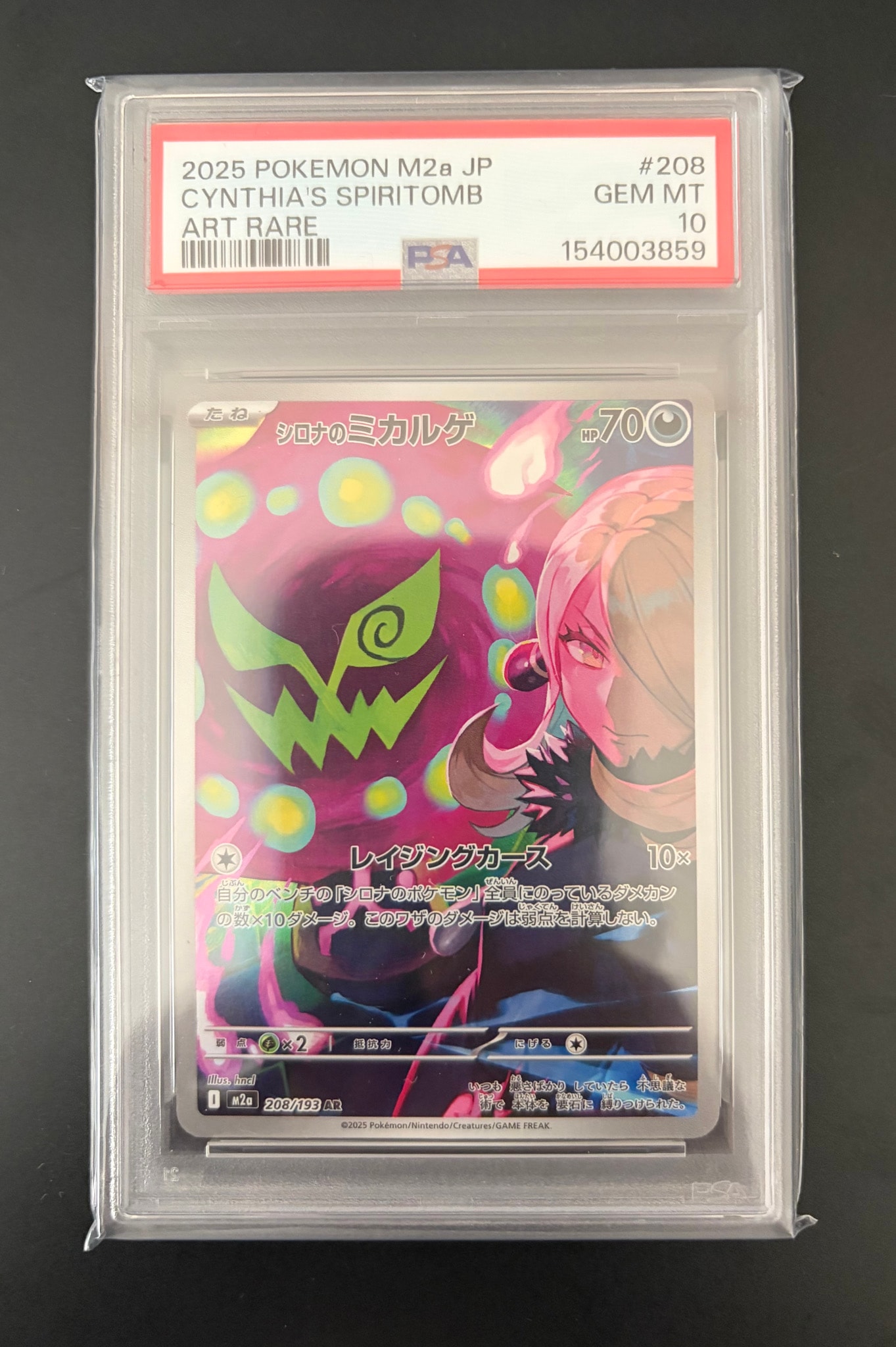 PSA10】シロナのミカルゲ AR [M2a 208/193](ハイクラスパック「MEGA