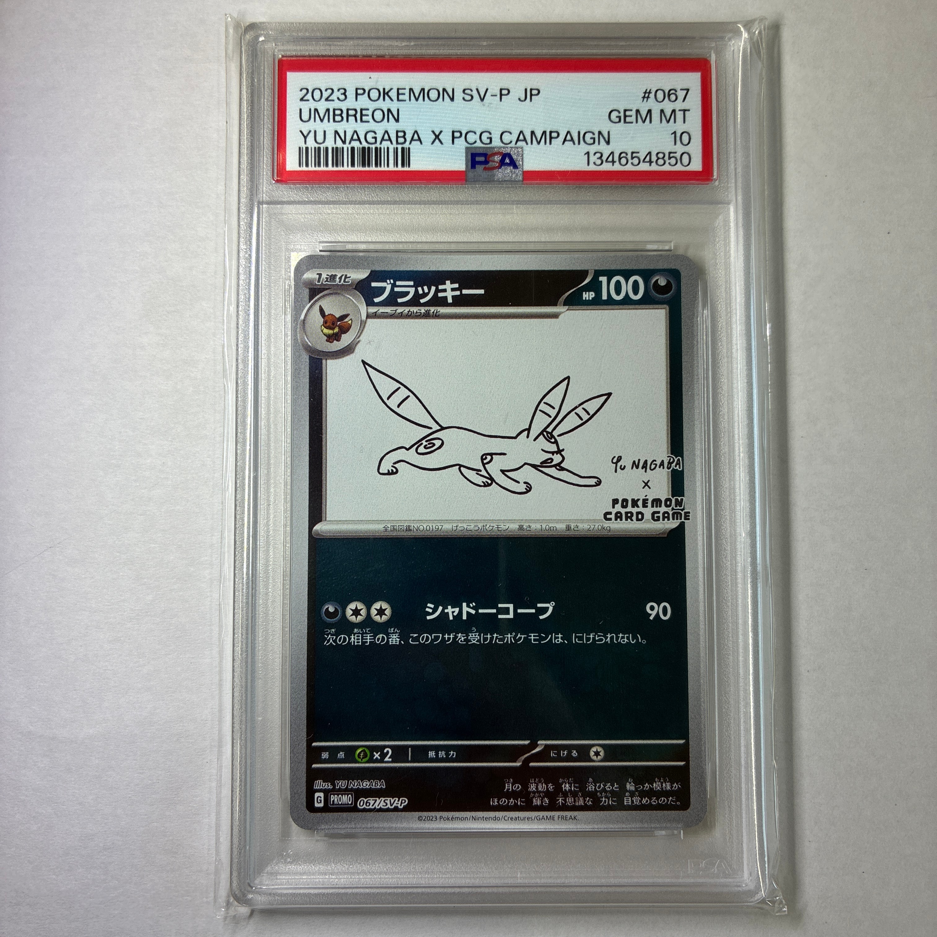 ブラッキー: プロモ (ナガバブラッキー) [SV-P 067](「YU NAGABA×ポケモンカードゲーム」プロモーションカード「SV-P」)