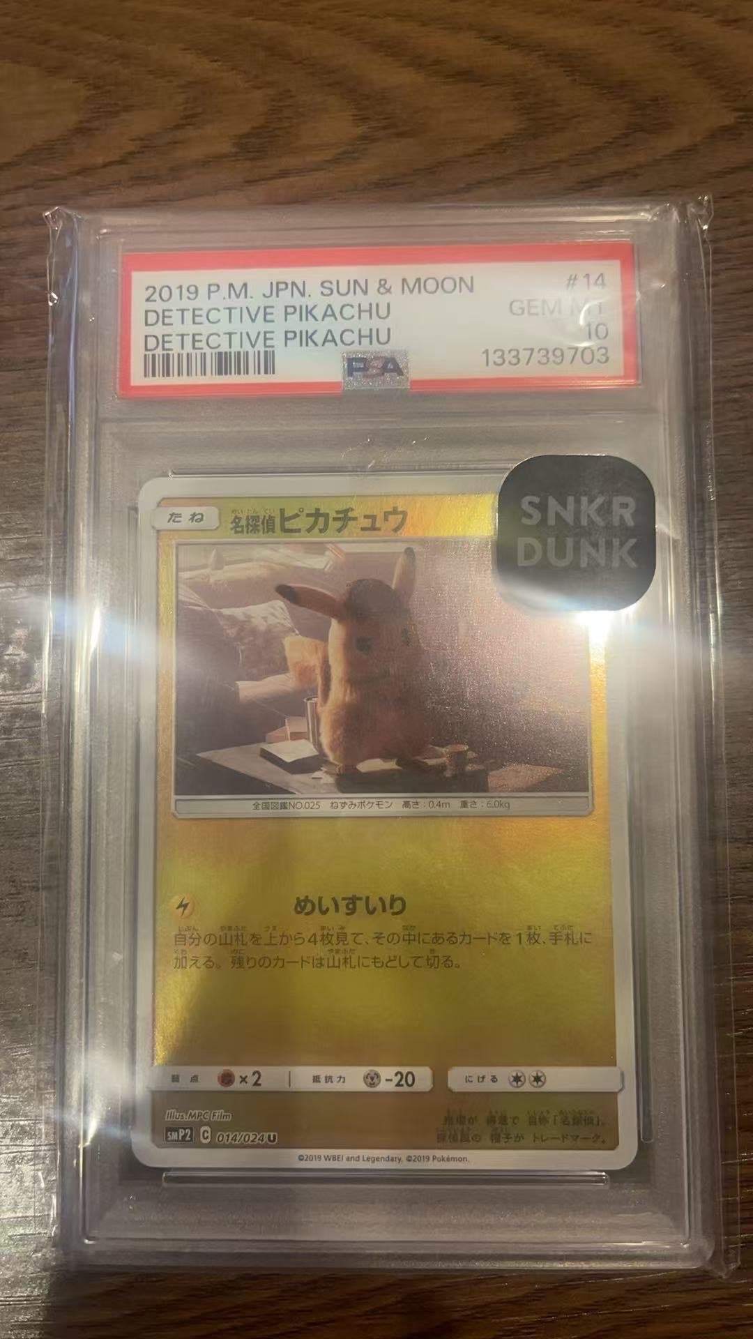 名探偵ピカチュウ U [SMP2 014/024](ムービースペシャルパック「名探偵ピカチュウ」)