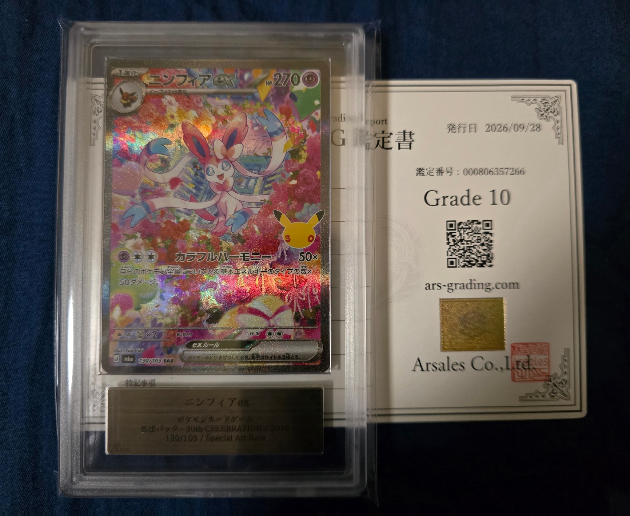 ニンフィアex SAR [M6a 130/103](拡張パック「30th CELEBRATION」)