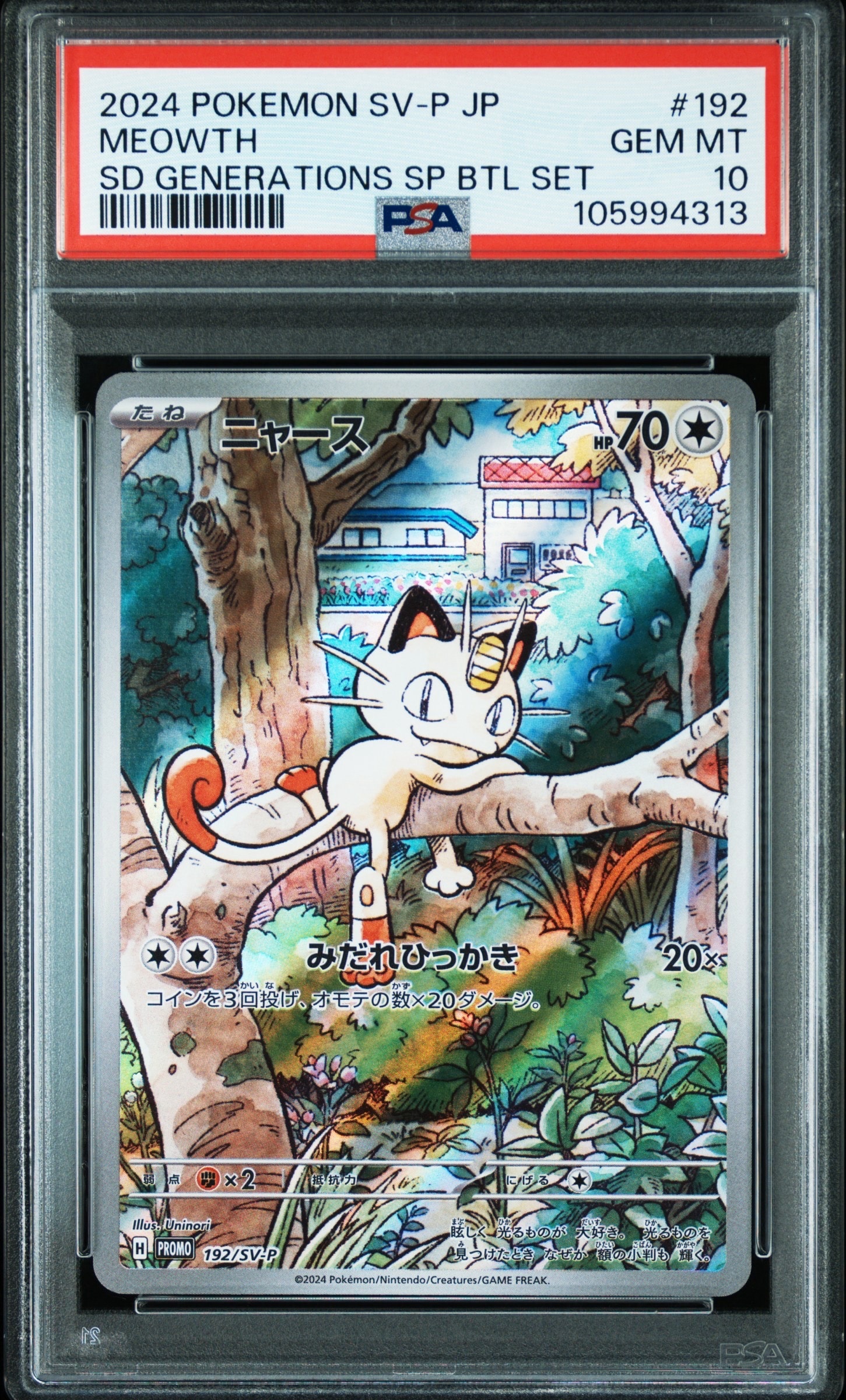 ニャース P [SV-P 192](スタートデッキ Generations「スペシャルバトルセット」)