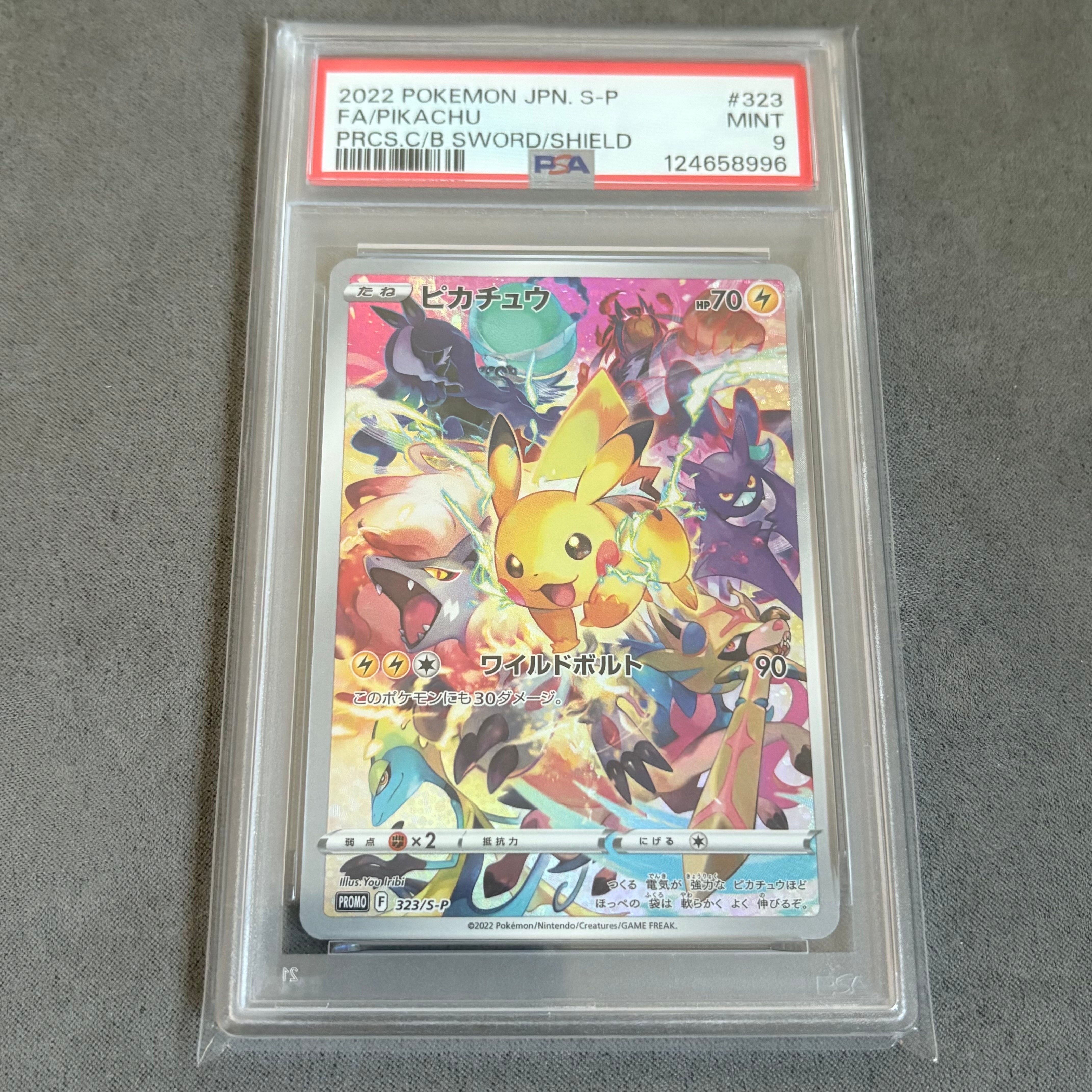 ピカチュウ: プロモ[323 S-P](プロモーションカード「プレシャス コレクターボックス ソード&シールド」)