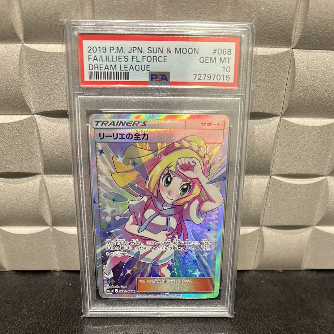 リーリエの全力 SR[SM11b 068/049](強化拡張パック「ドリームリーグ」)