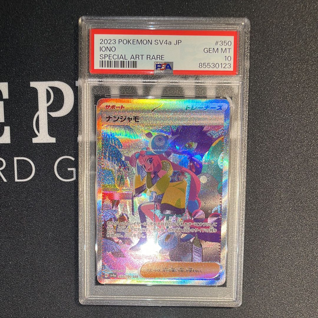 ナンジャモ SAR [SV4a 350/190](ハイクラスパック「シャイニートレジャーex」)