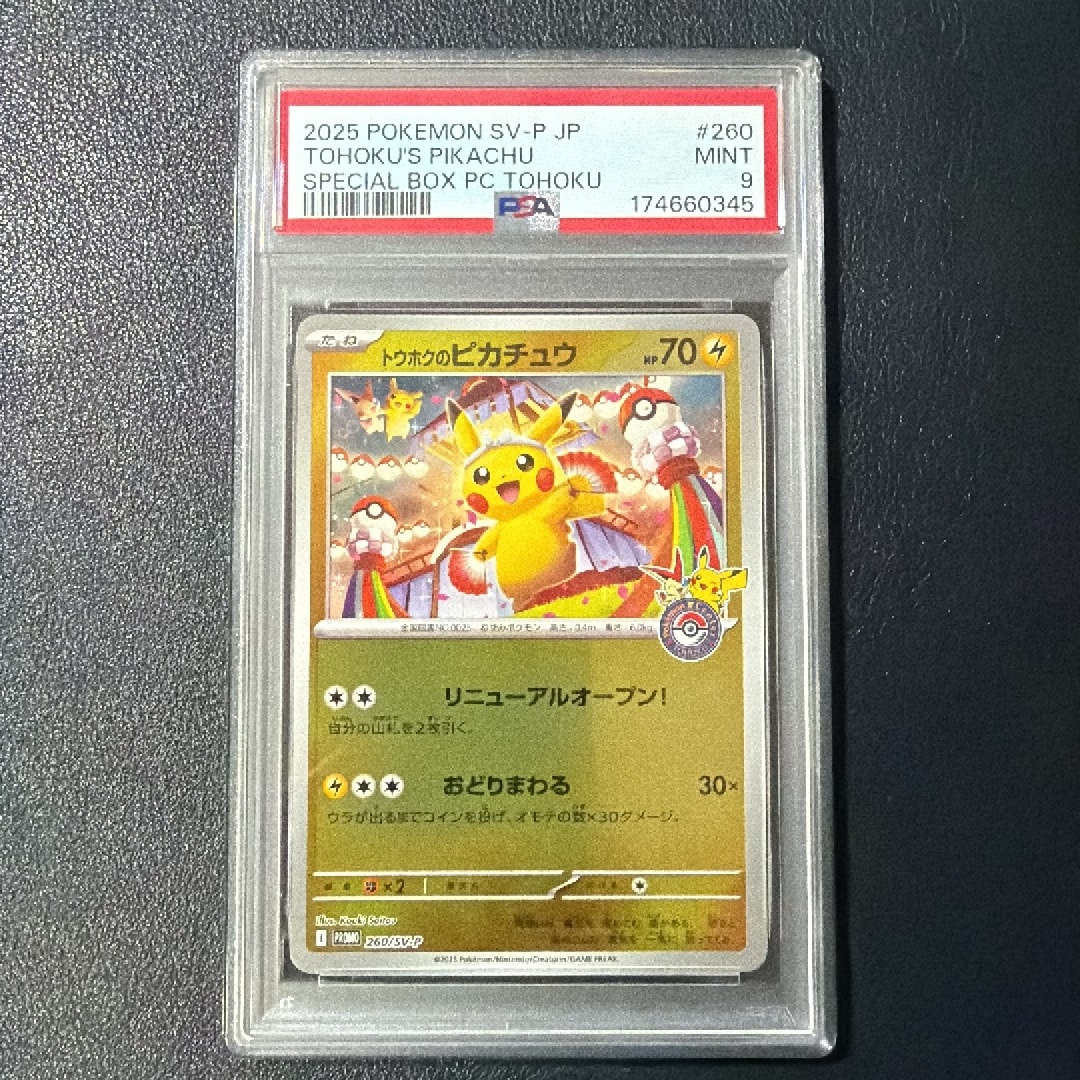 PSA10】トウホクのピカチュウ P [SV-P 260](スペシャルBOX「ポケモン