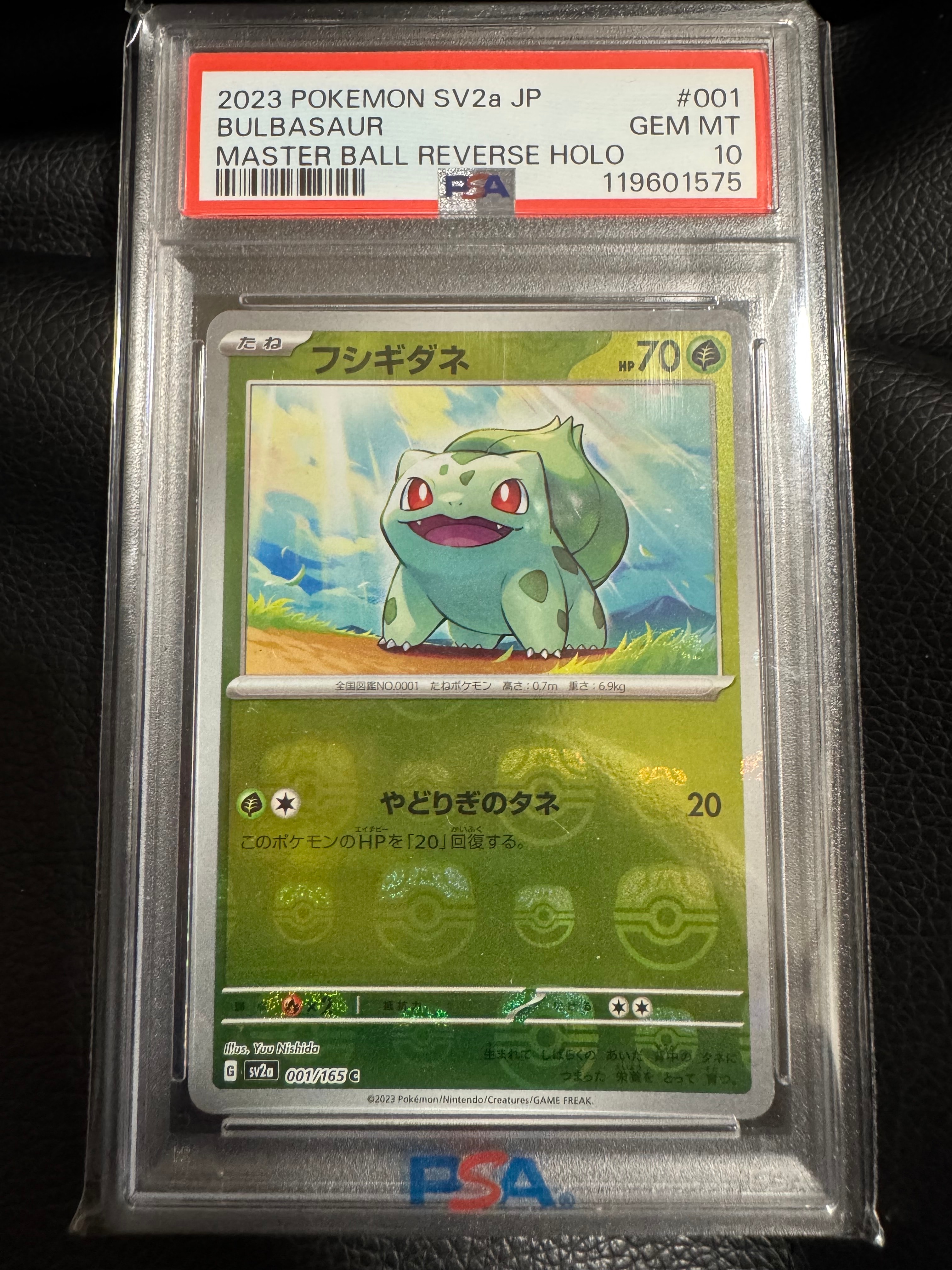 フシギダネ C: マスターボールミラー[SV2a 001/165](強化拡張パック「ポケモンカード151」)