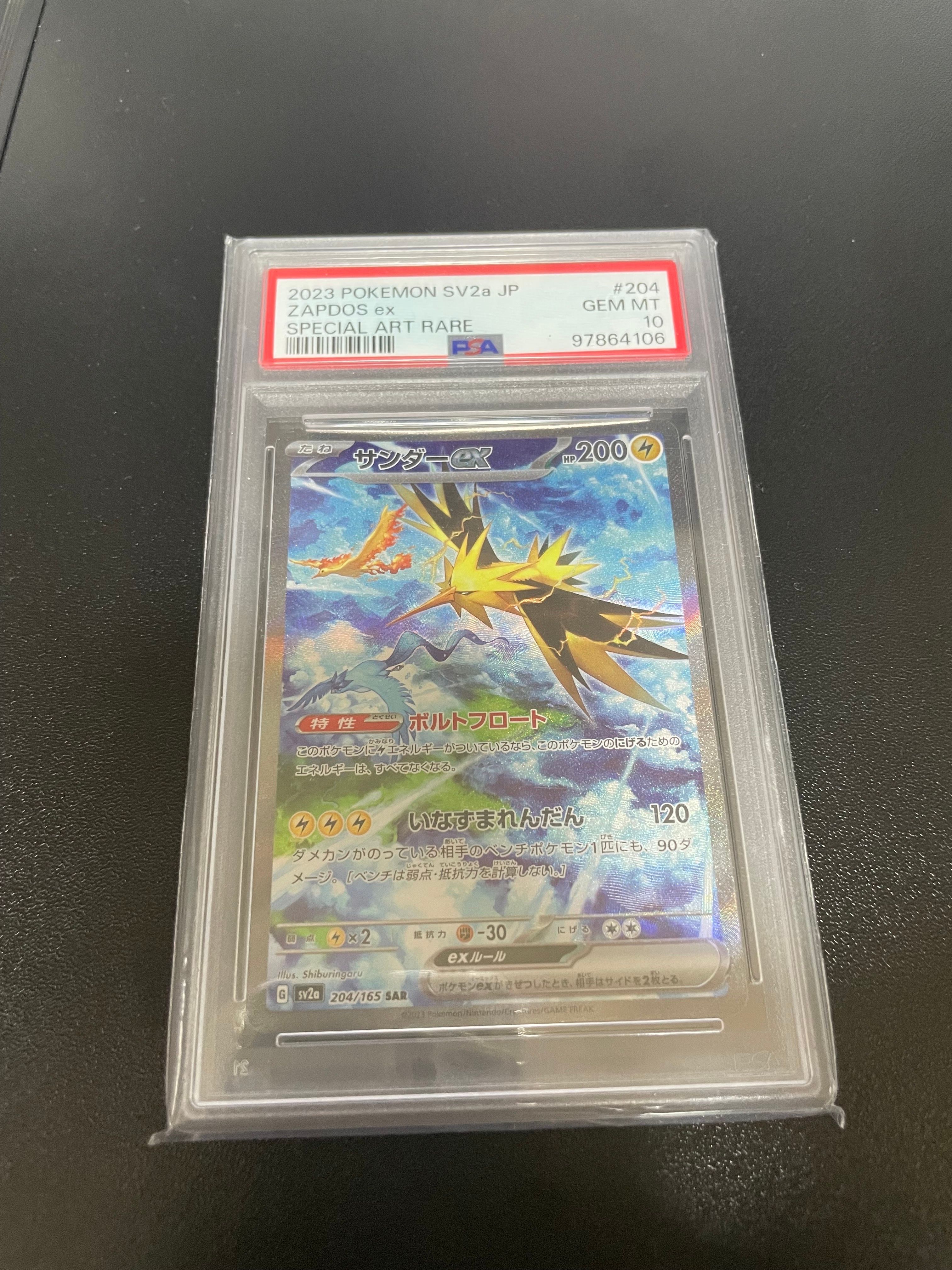 サンダーex SAR[SV2a 204/165](強化拡張パック「ポケモンカード151」)