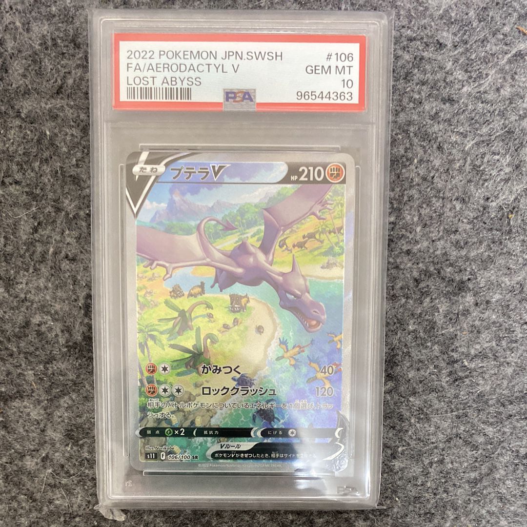 プテラV SR: SA[S11 106/100](拡張パック「ロストアビス」)
