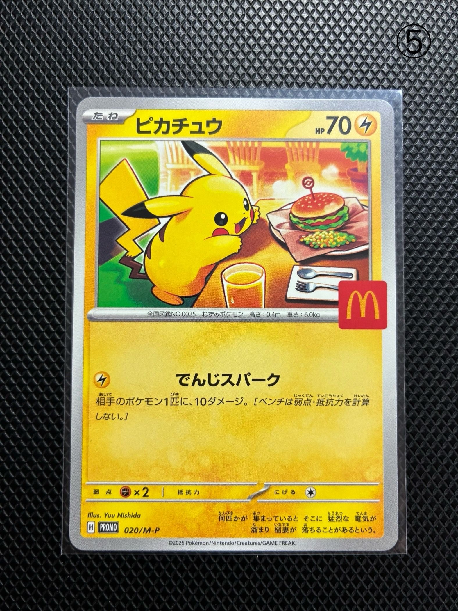 ピカチュウ P [M-P 020](プロモカードパック「マクドナルド ハッピーセット2025」)