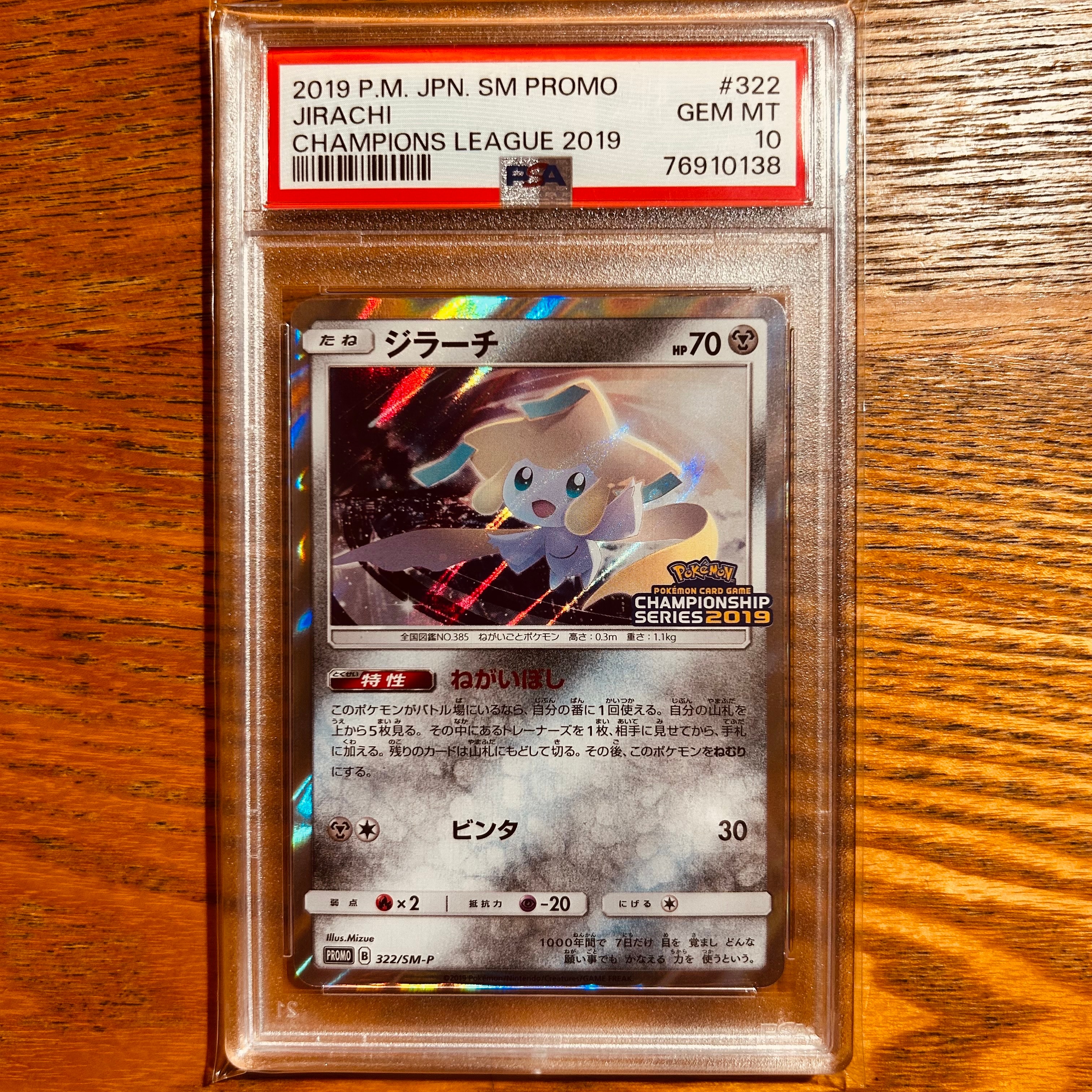 ジラーチ：「チャンピオンシップシリーズ2019」 SM-Pプロモ　PSA10 ポケモンカード ポケカ PSA10 ジラーチ 2019 322/SM-P プロモ 【公式通販】