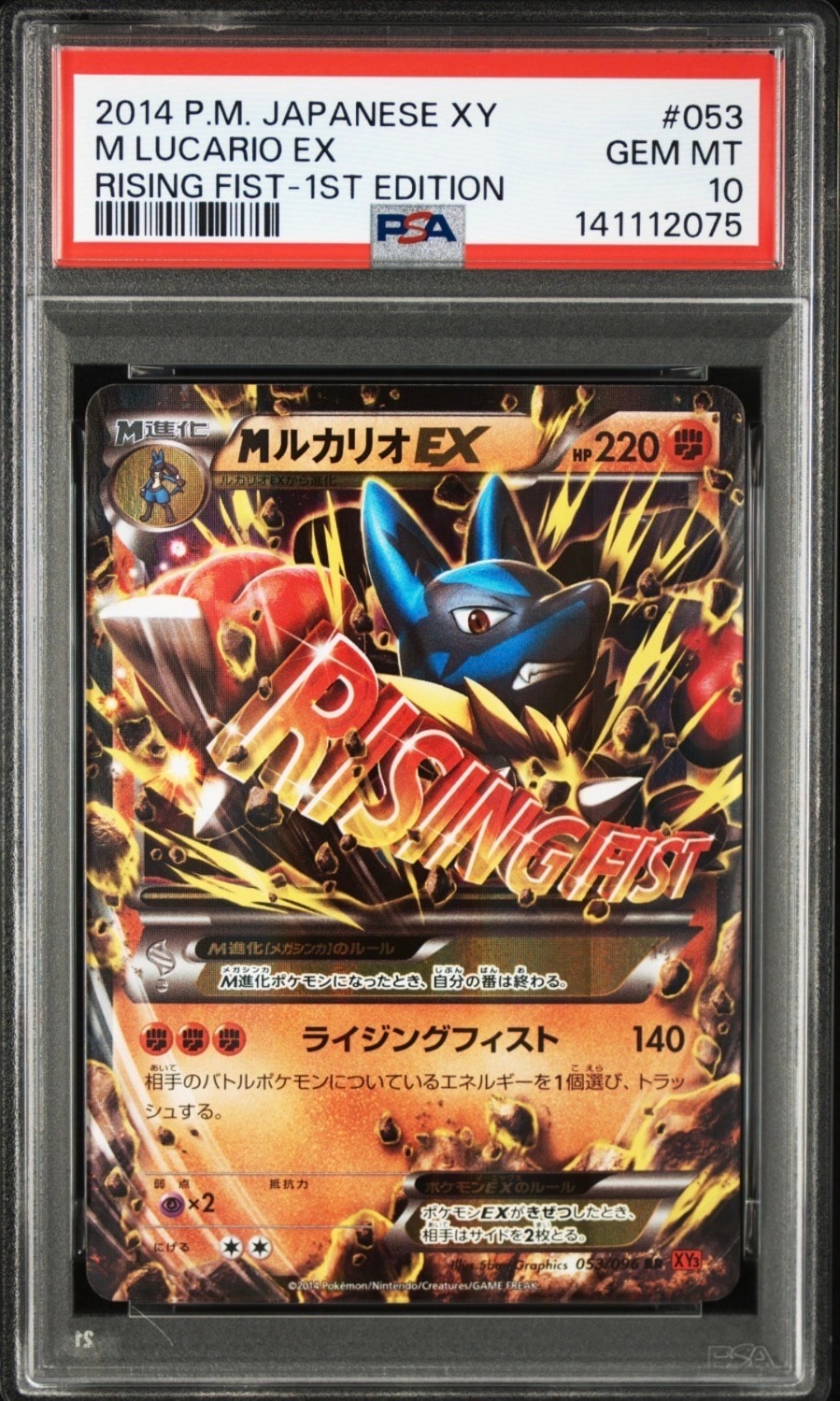 MルカリオEX RR :1ED [XY3 053/096](拡張パック「ライジングフィスト