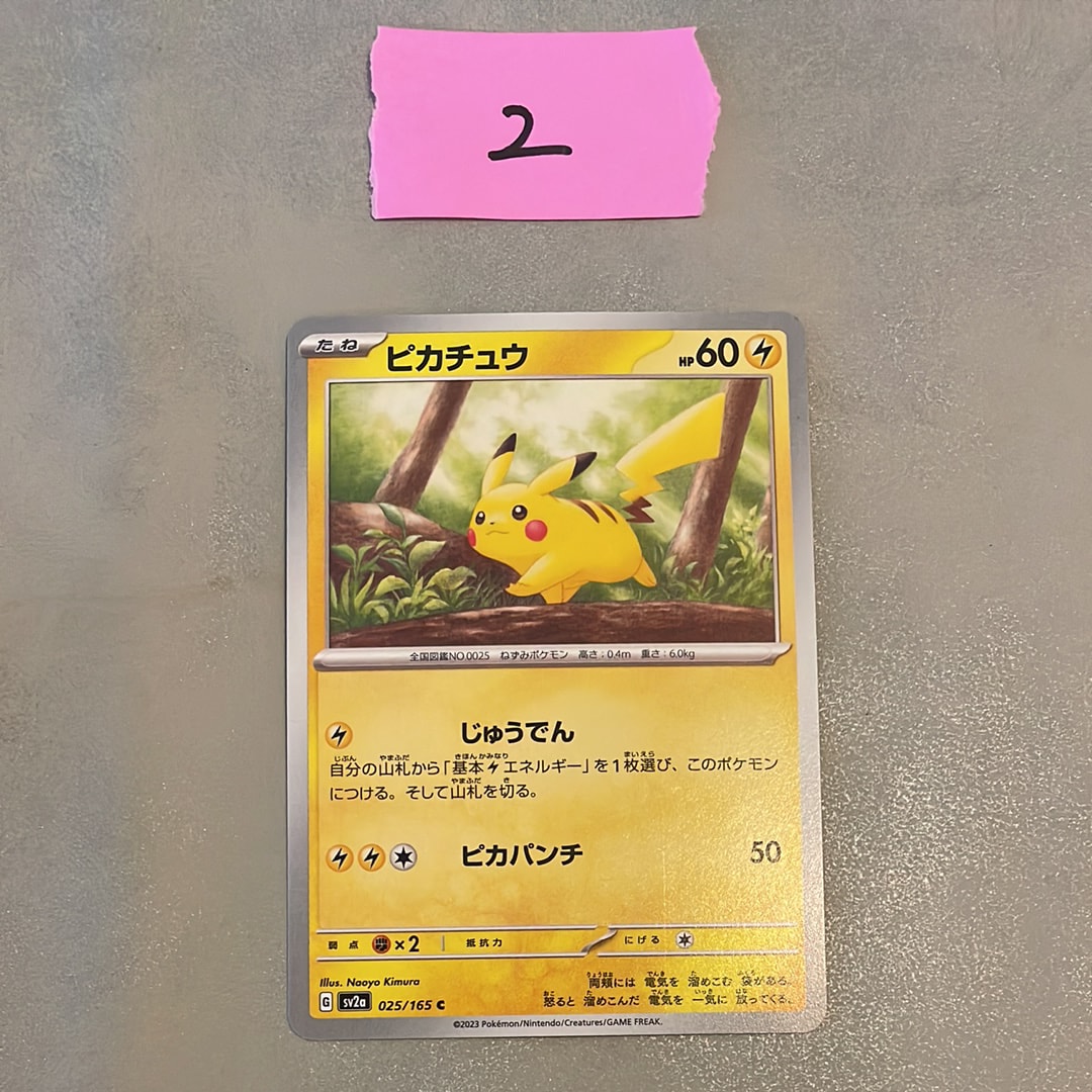 ピカチュウ C[SV2a 025/165](強化拡張パック「ポケモンカード151」)の