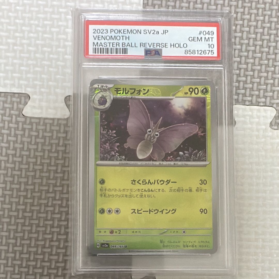 モルフォン U: マスターボールミラー[SV2a 049/165](強化拡張パック「ポケモンカード151」)