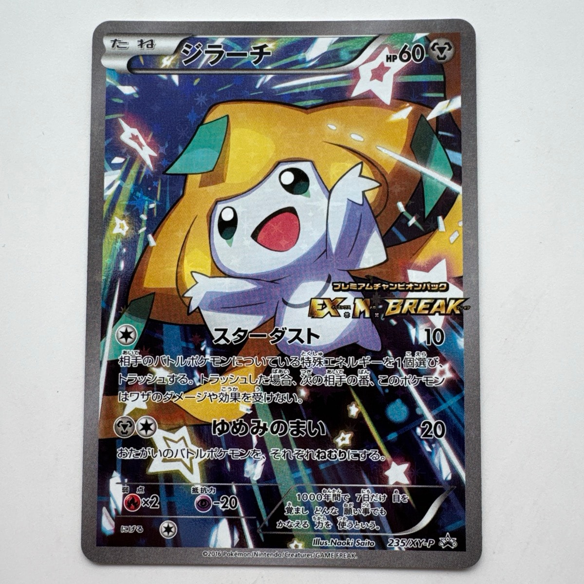 ジラーチ: プロモ[XY-P 235/XY-P](プロモーションカード「XY-P」)通販