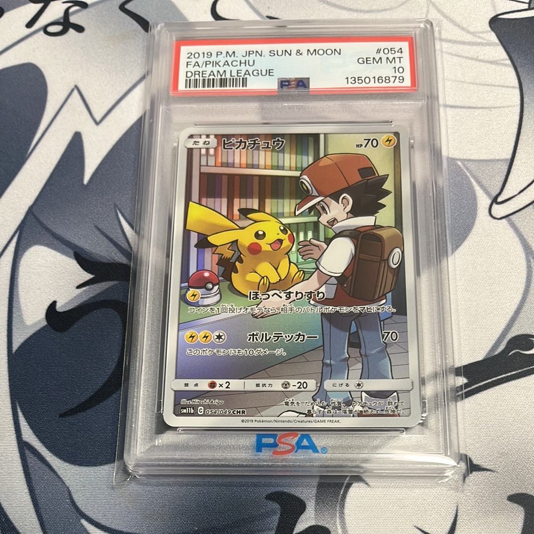 ピカチュウ CHR[sm11b 054/049](強化拡張パック「ドリームリーグ」)