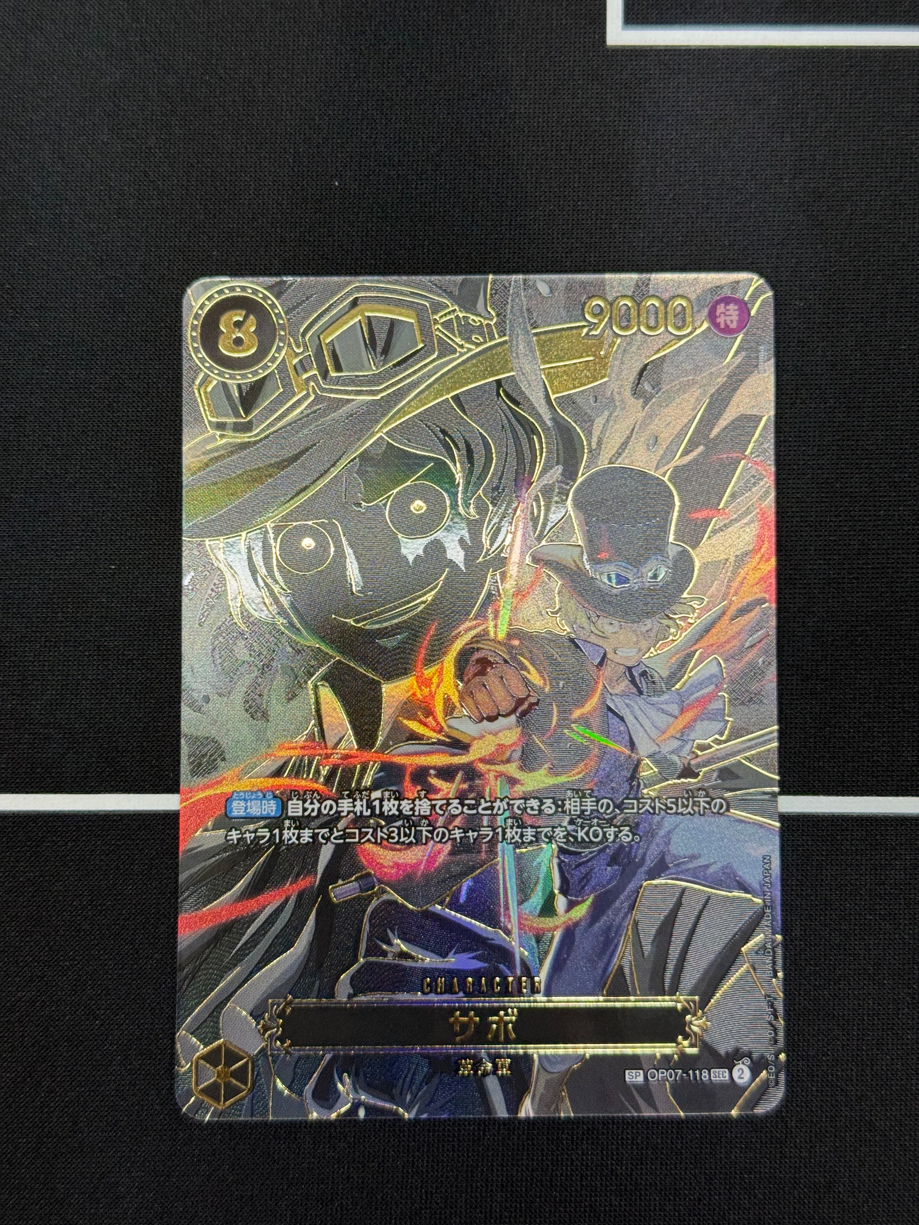 サボ SEC-SPC [OP07-118](ブースターパック「受け継がれる意志」)