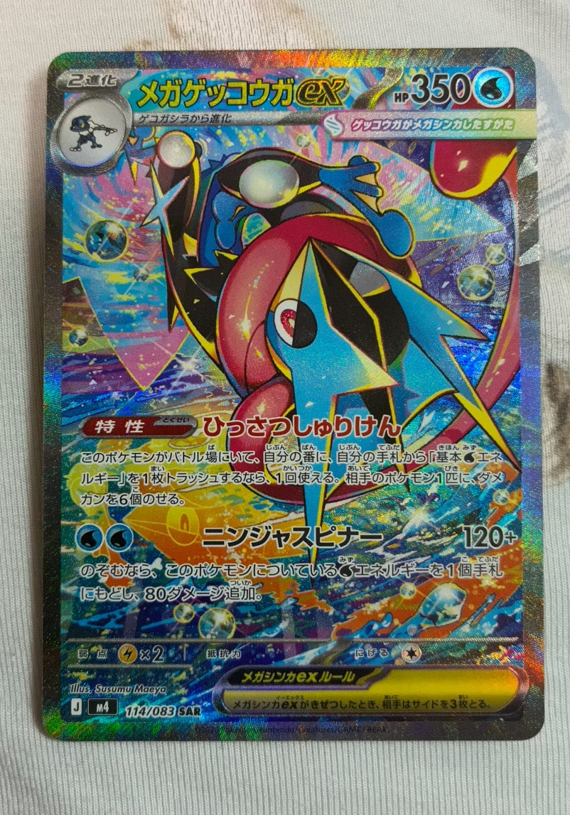 メガゲッコウガex SAR [M4 114/083](拡張パック「ニンジャスピナー」)