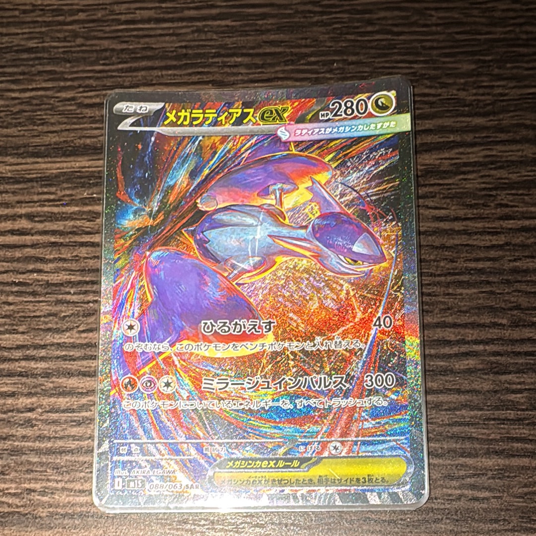 PSA10】ピッピ AR [M3 086/080](拡張パック「ムニキスゼロ」) 1枚の