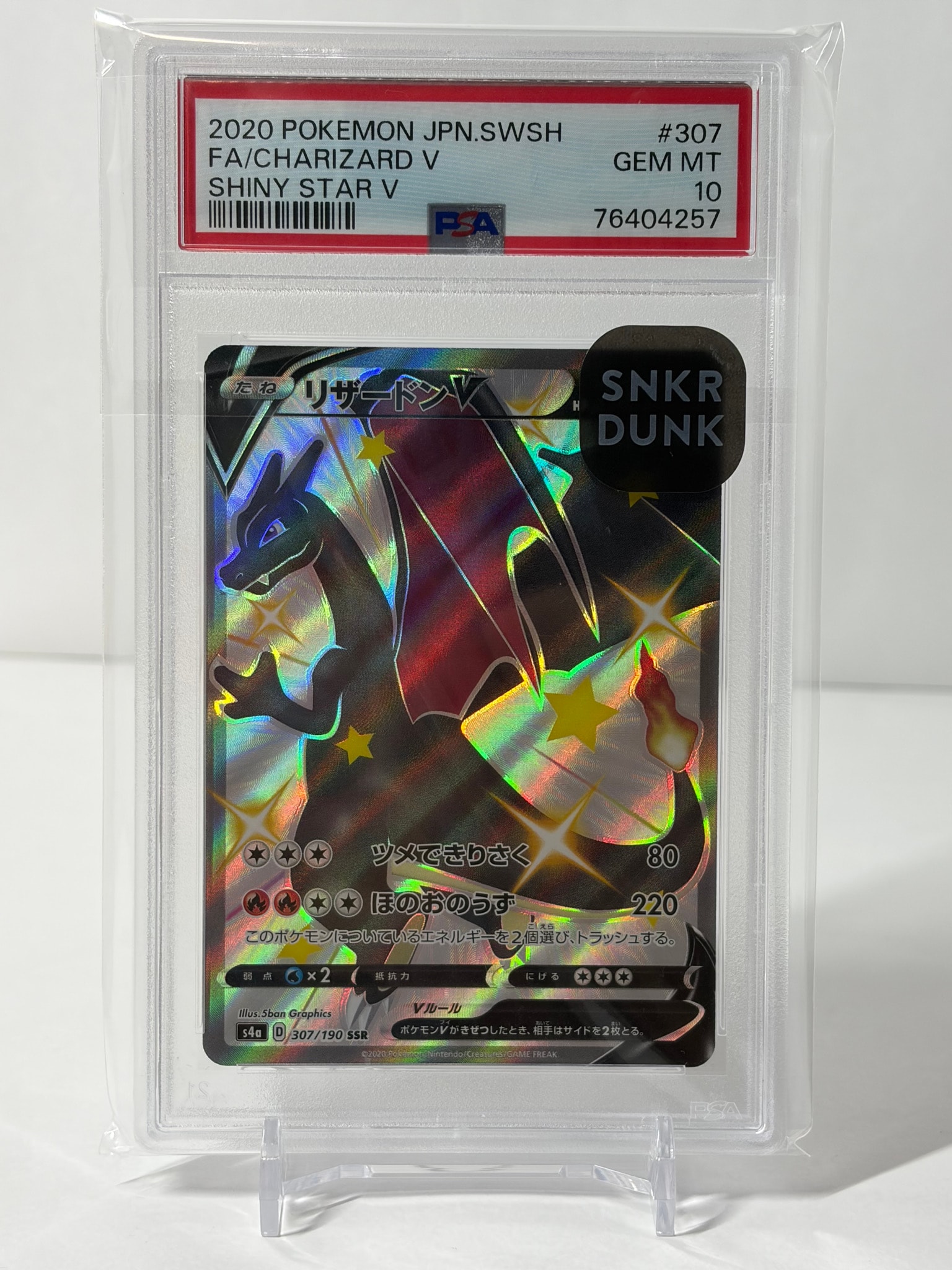 リザードンV SSR ソード&シールド ハイクラスパック シャイニースターV リザードンV SSR ソード&シールド ハイクラスパック シャイニースターV