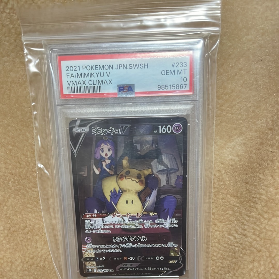 ミミッキュV (アセロラ) CSR[s8b 233/184](ハイクラスパック「VMAXクライマックス」)