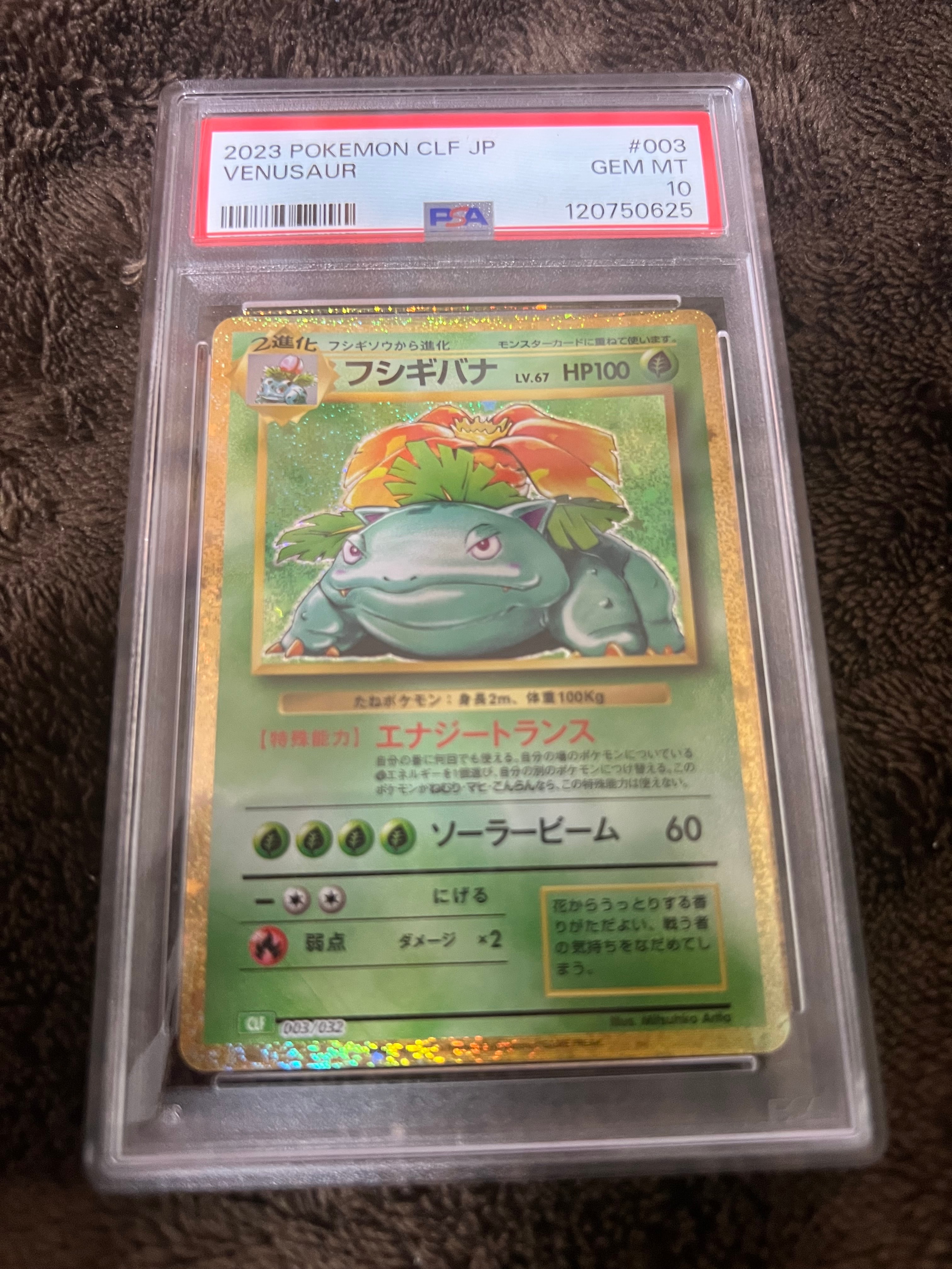 フシギバナ [CLF 003/032](ポケモンカードゲーム Classic)