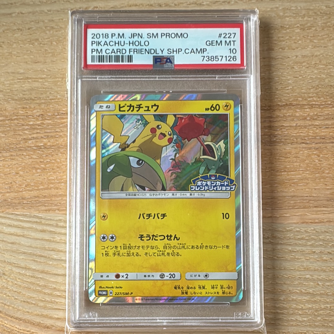 ピカチュウ P [SM-P 227](プロモーションカード「ポケモンカードフレンドリィショップ限定キャンペーン」)