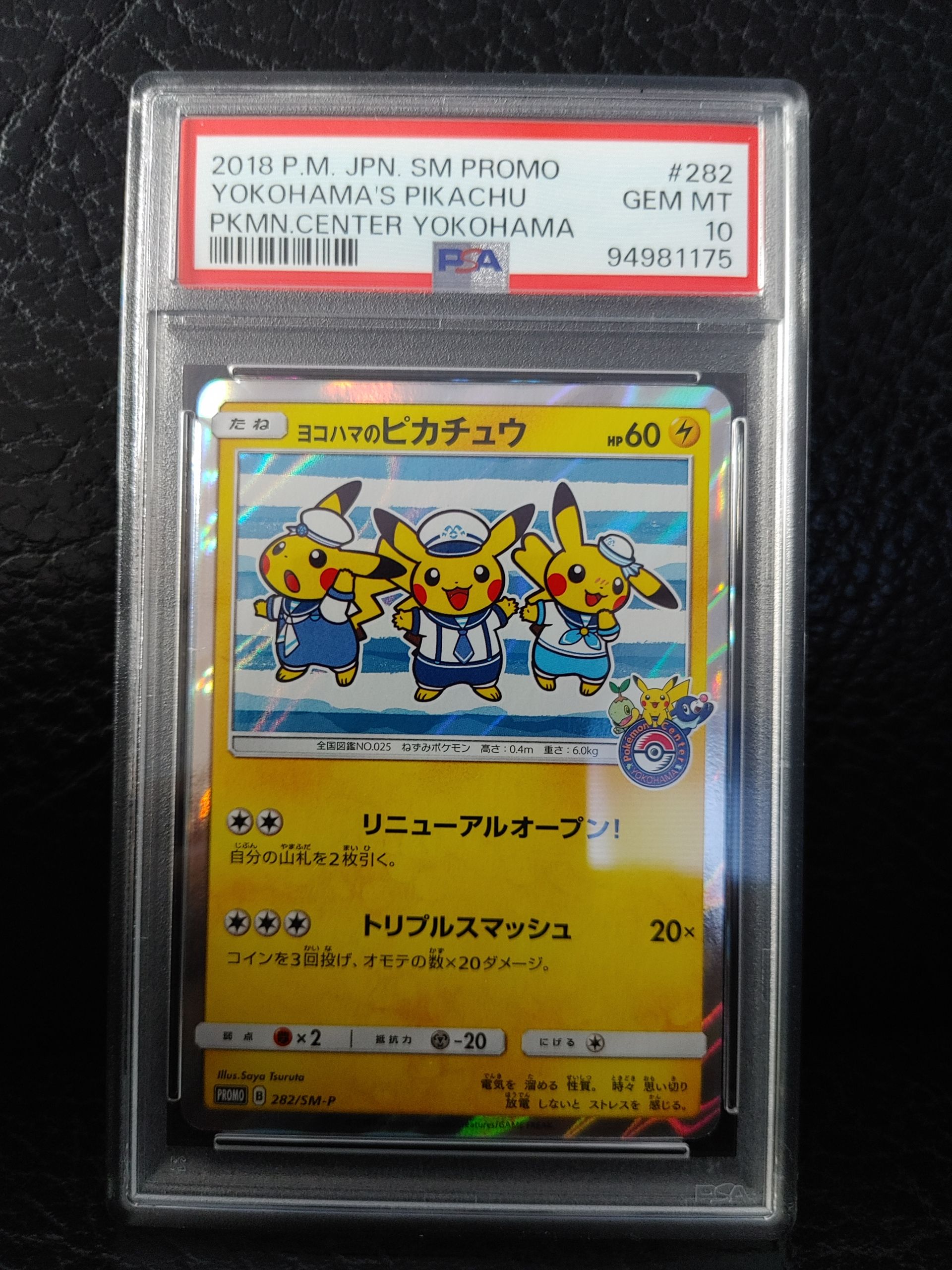 ヨコハマのピカチュウ: プロモ[SM-P 282](プロモーションカード「SM-P」)