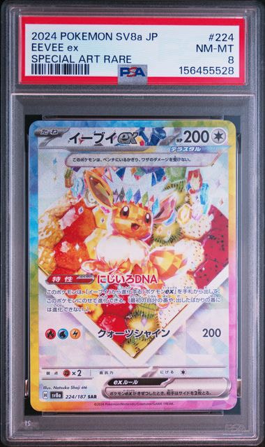 イーブイex SAR [SV8a 224/187](ハイクラスパック「テラスタルフェスex」)