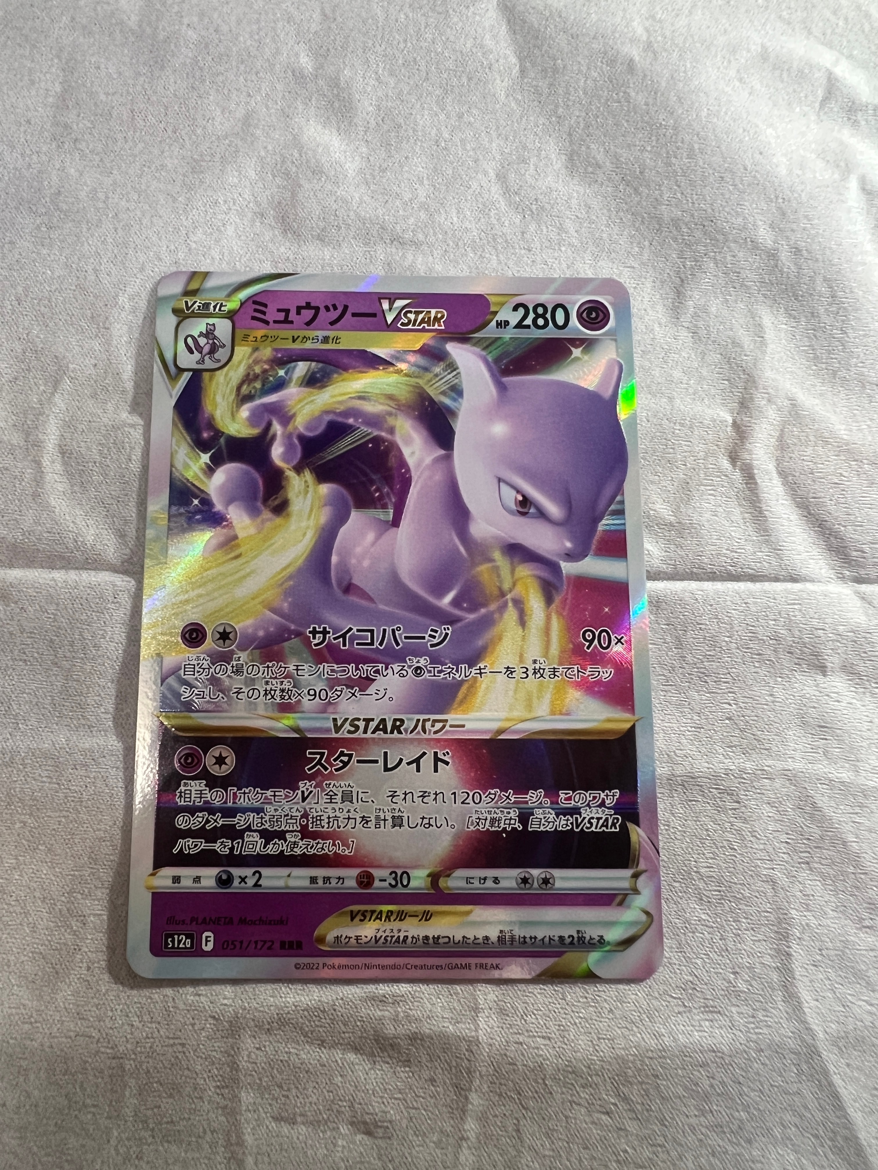 PSA10】ミュウツーVSTAR RRR[s12a 051/172](ハイクラスパック「VSTAR