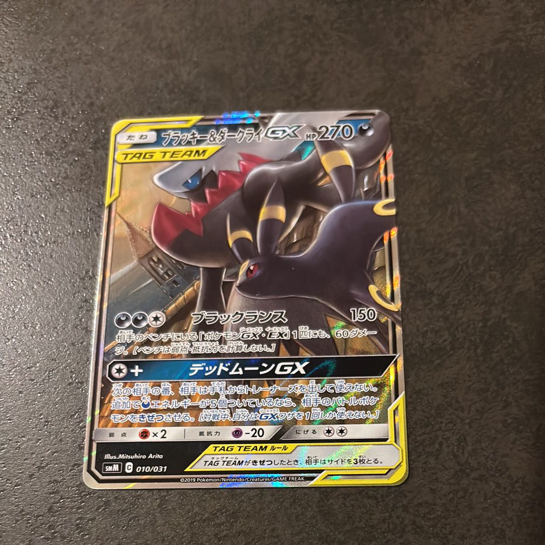 ブラッキー&ダークライGX [SMM 010/031](スターターセット TAG TEAM GX「エーフィ&デオキシスGX・ブラッキー&ダークライGX」)
