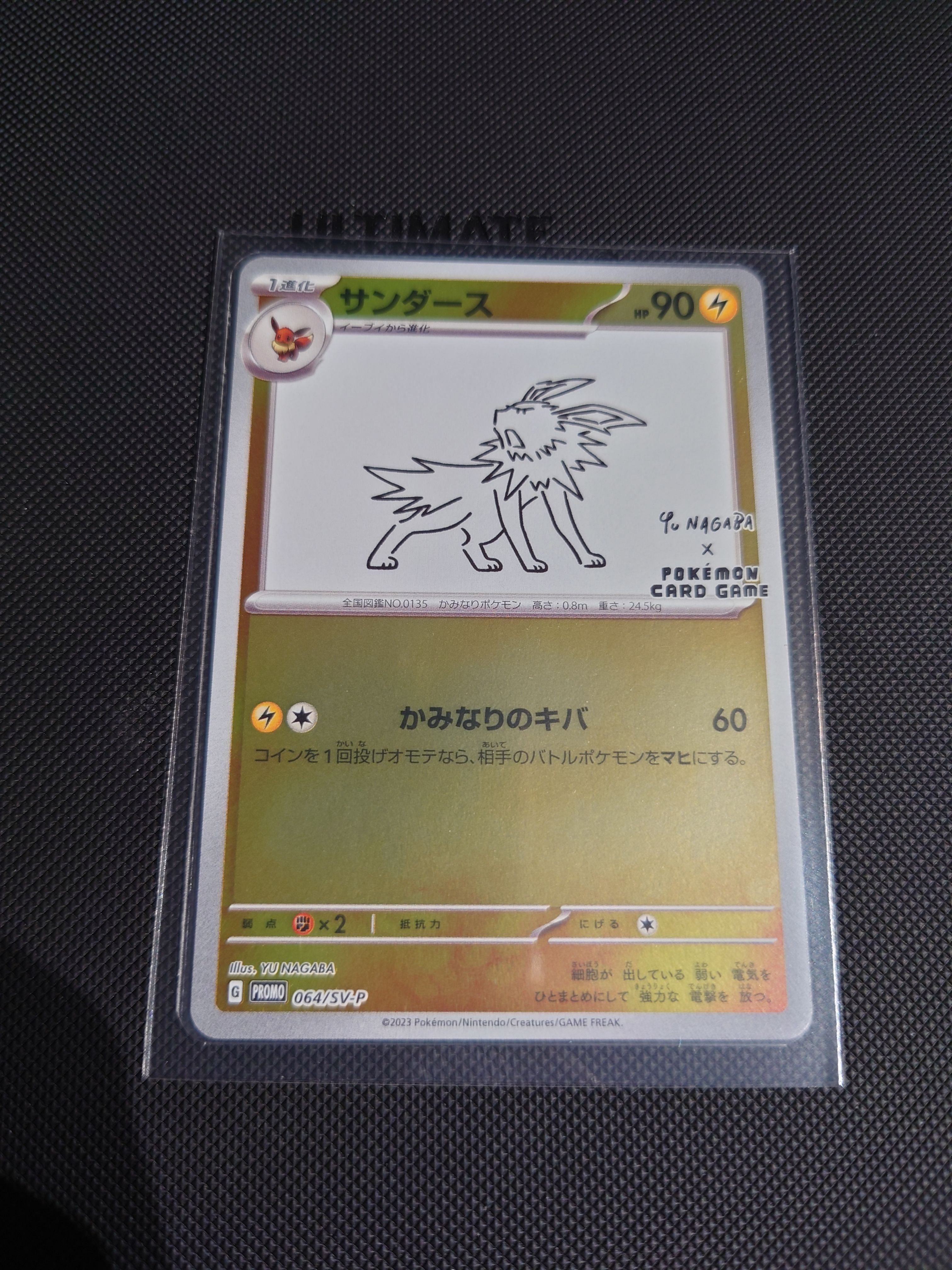 サンダース: プロモ [SV-P 064](「YU NAGABA×ポケモンカードゲーム」プロモーションカード「SV-P」)