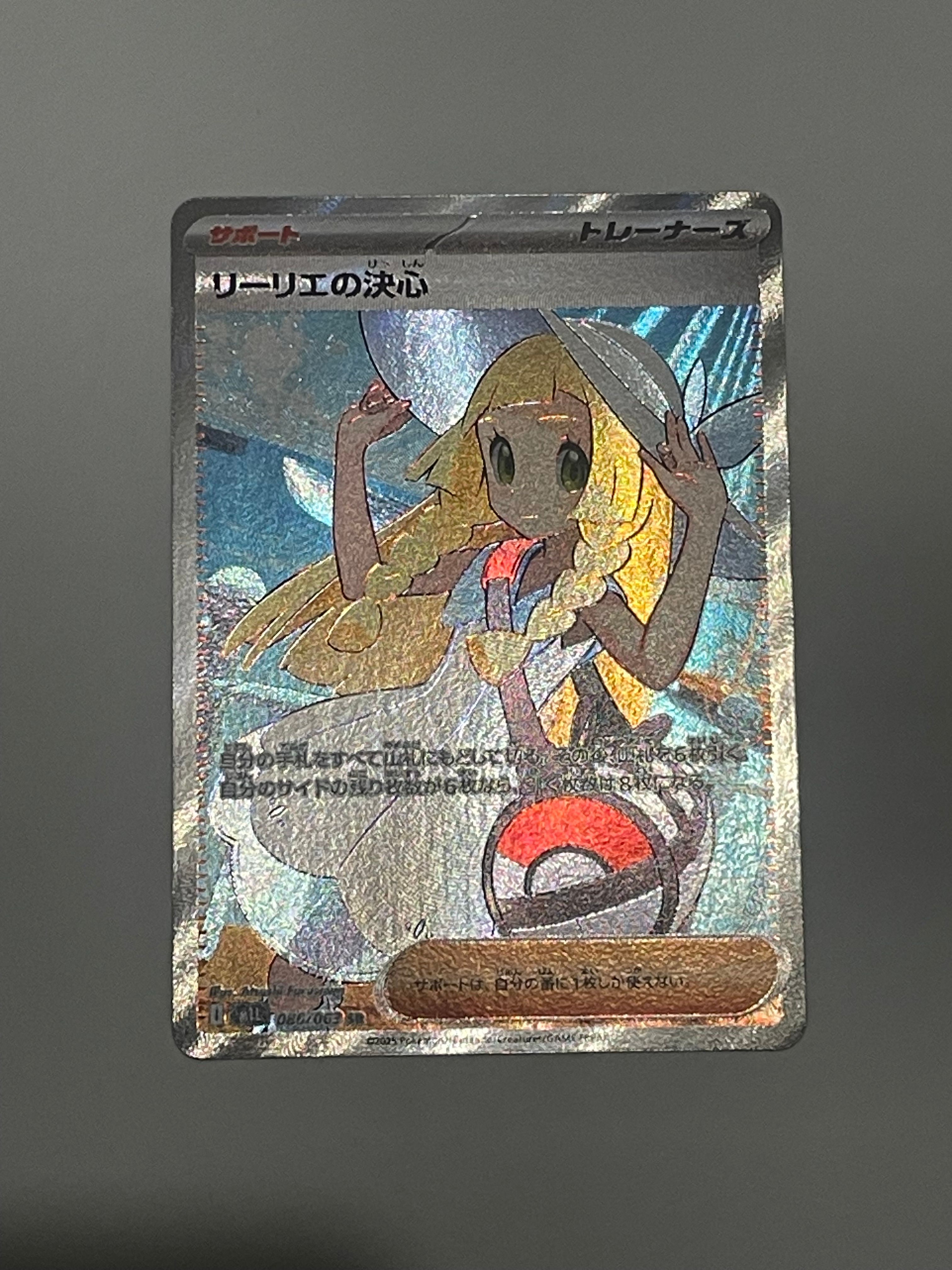リーリエの決心 SR [M1L 086/063](拡張パック「メガブレイブ」)