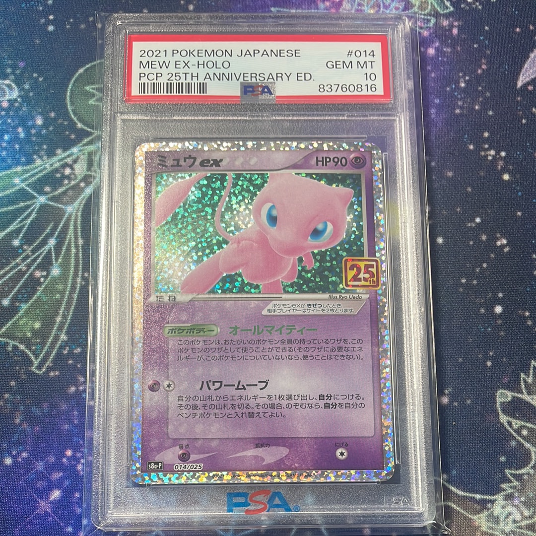 ミュウex: プロモ[S8a-P 014/025](プロモカードパック 25th ANNIVERSARY edition)