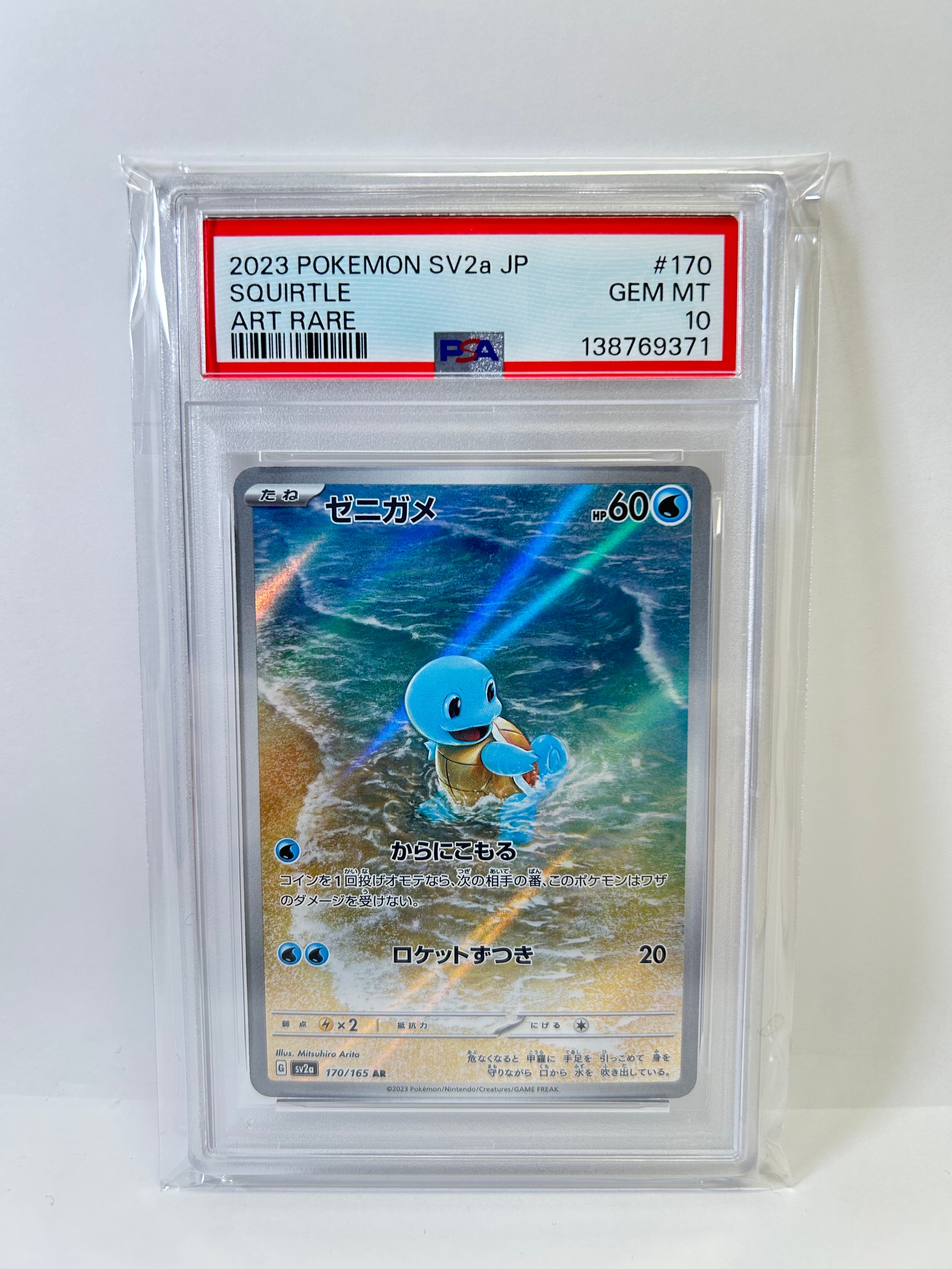 ゼニガメ AR[SV2a 170/165](強化拡張パック「ポケモンカード151」)