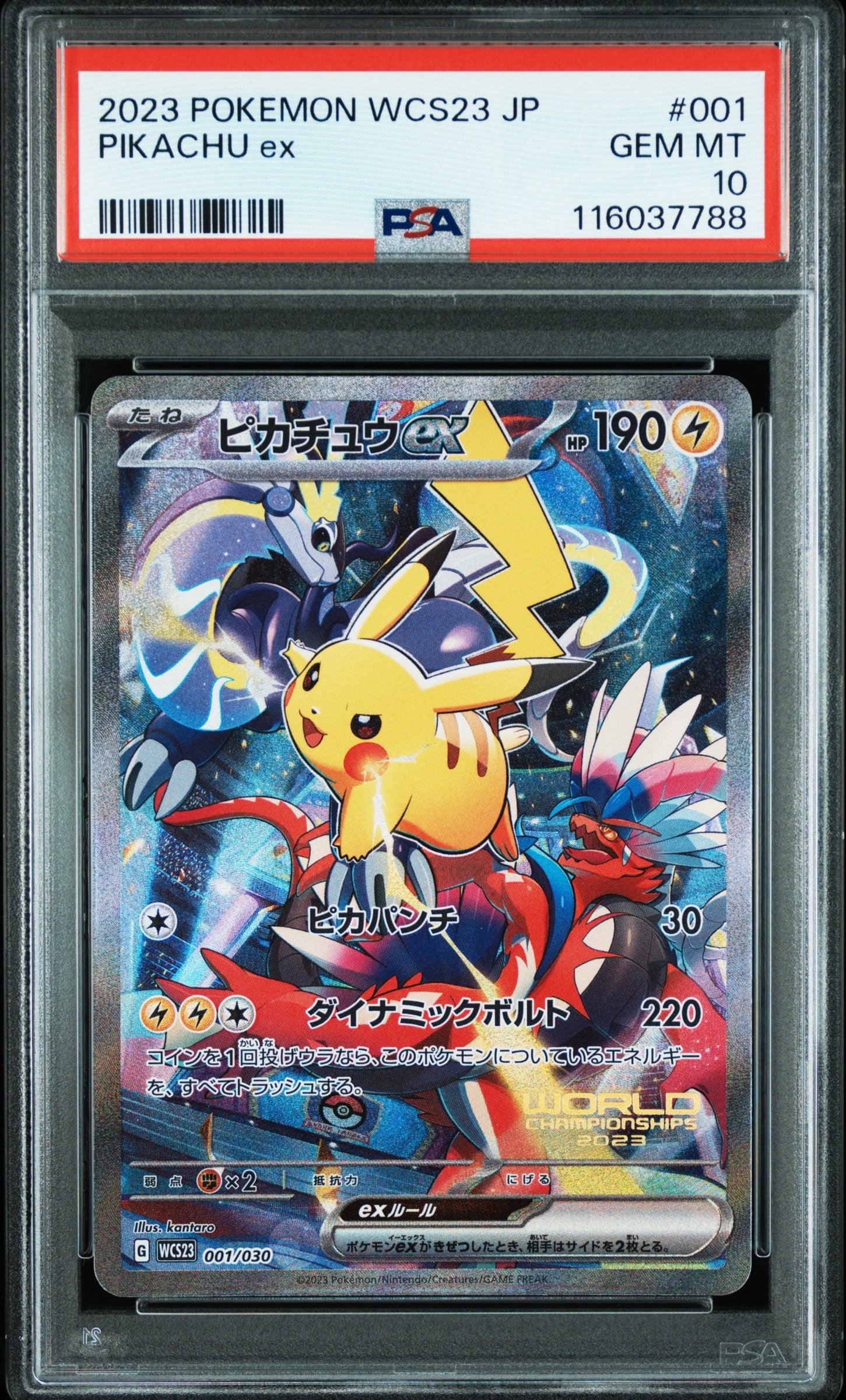 ピカチュウex [WCS23 001/030](ポケモンワールドチャンピオンシップス2023横浜 記念デッキ「ピカチュウ」)