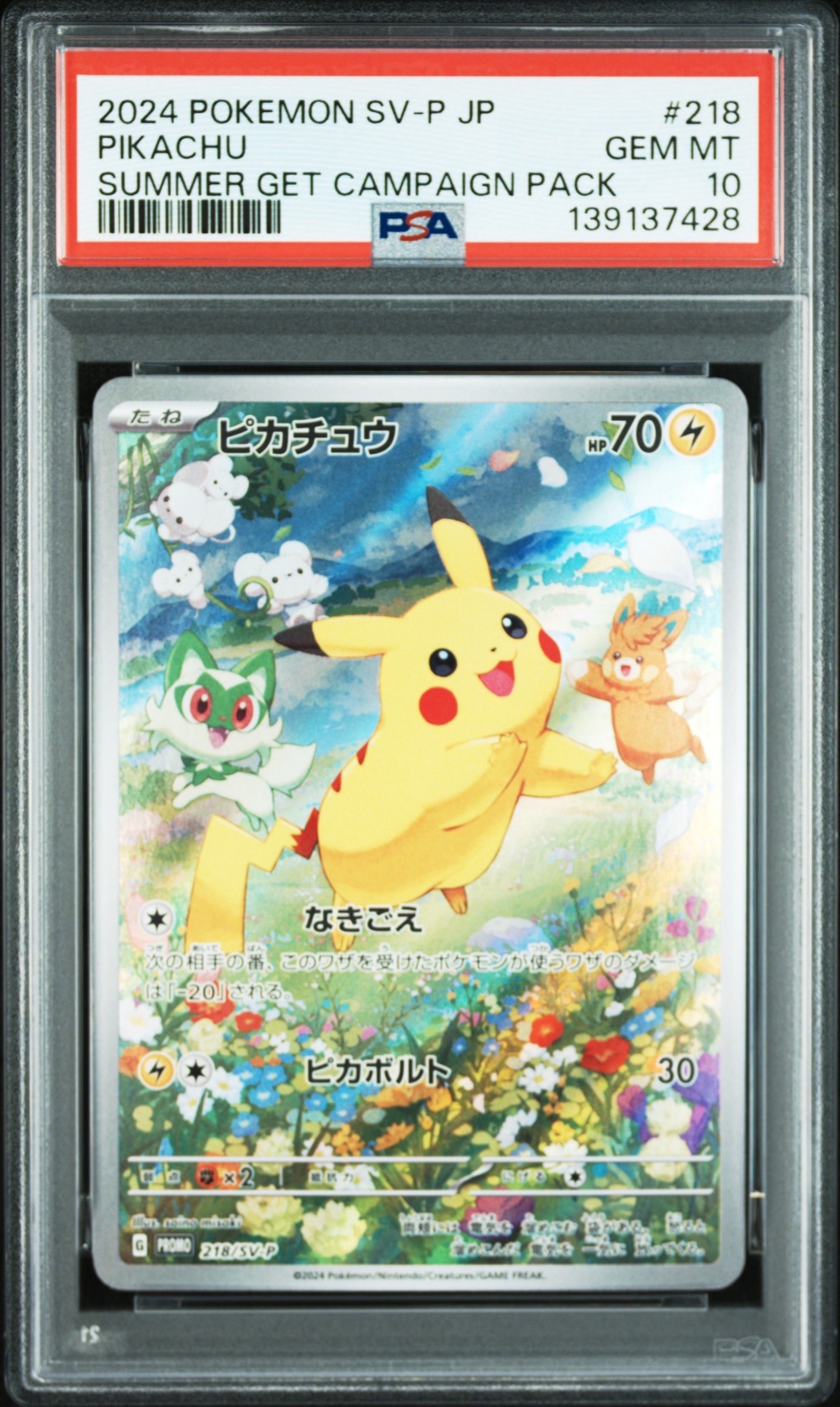 ピカチュウ P [SV-P 218](プロモカードパック「ポケカの夏がキタ!プロモカードGetキャンペーン!」)