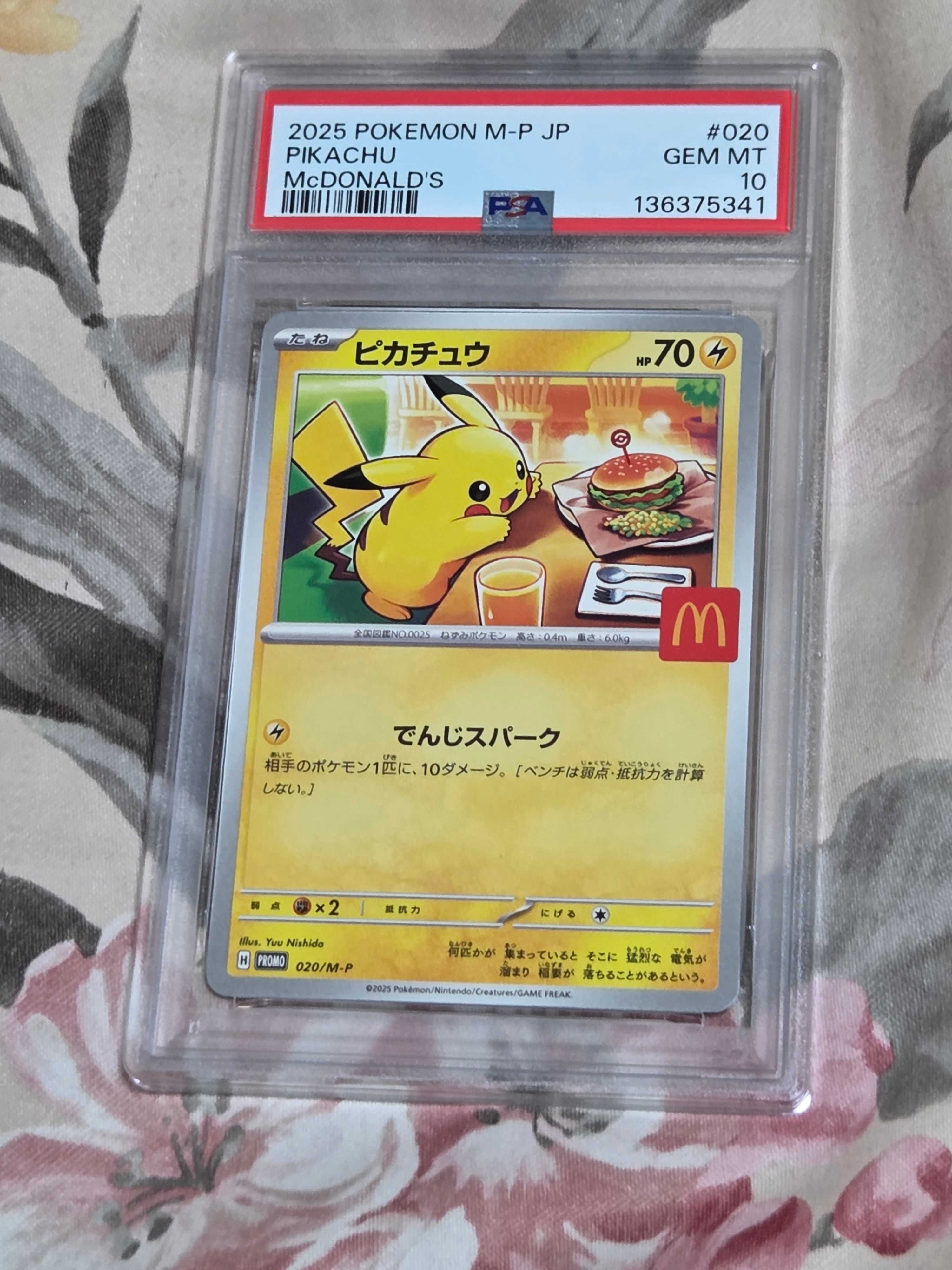 ピカチュウ P [M-P 020](プロモカードパック「マクドナルド ハッピーセット2025」)
